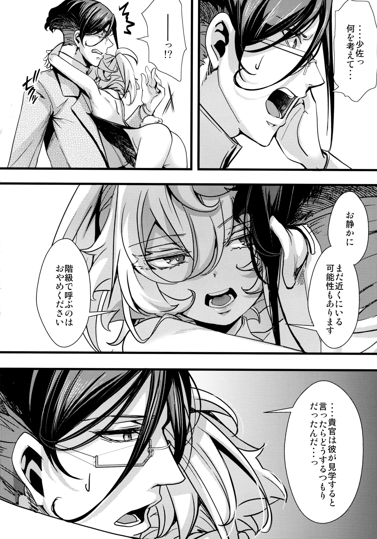 BUNNY×3 CHAFF!! - page68