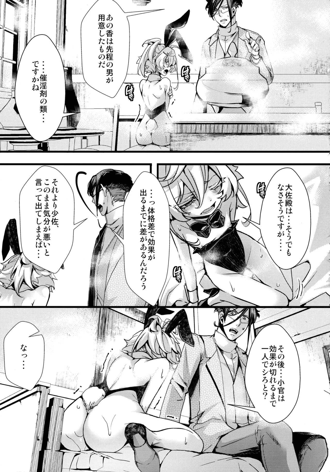 BUNNY×3 CHAFF!! - page71