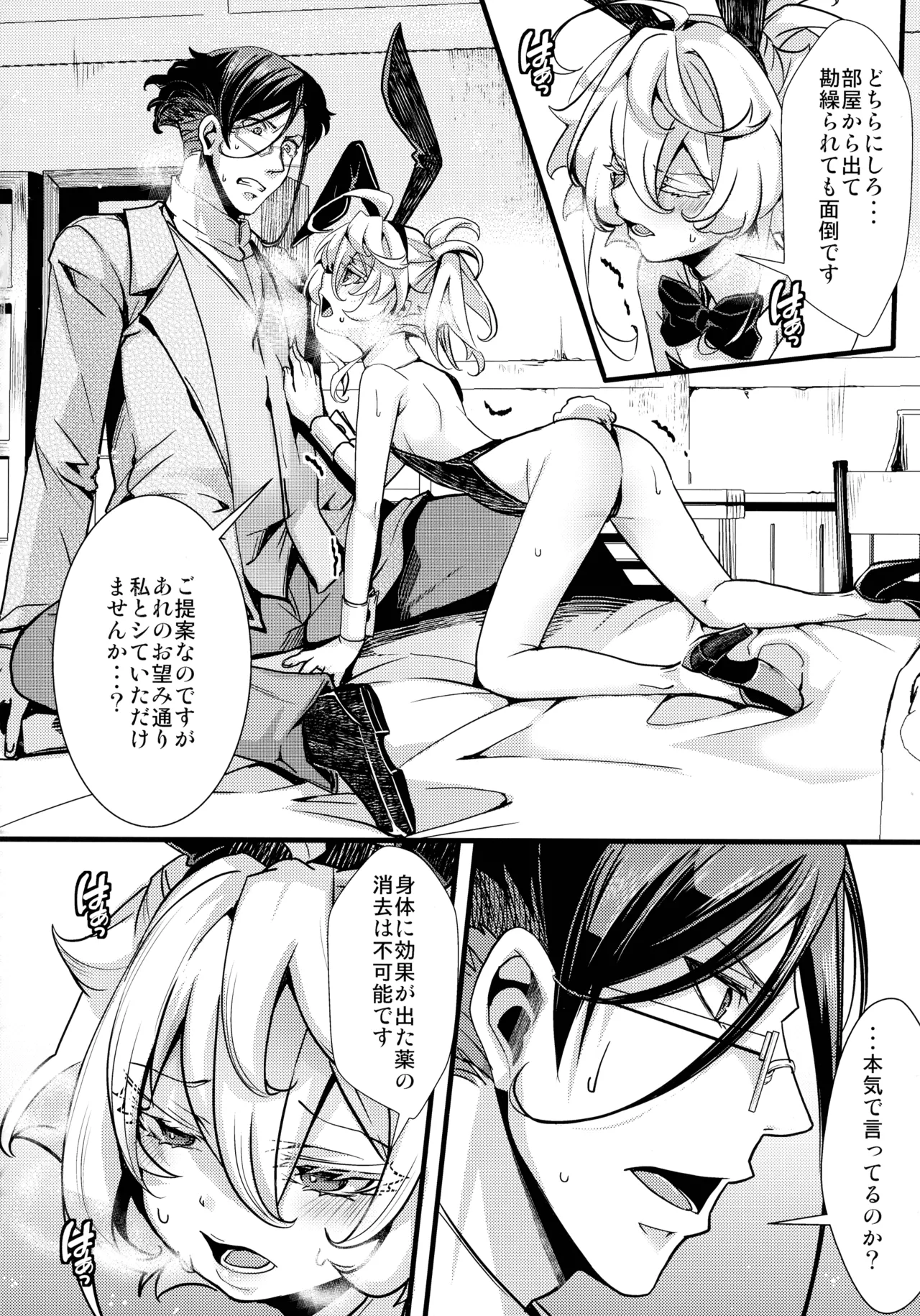 BUNNY×3 CHAFF!! - page72