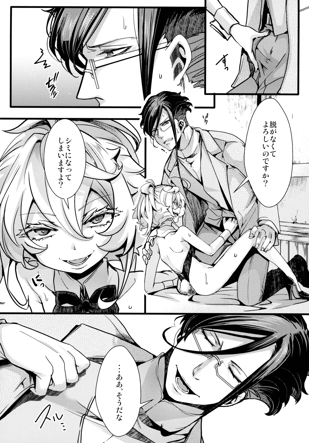 BUNNY×3 CHAFF!! - page82