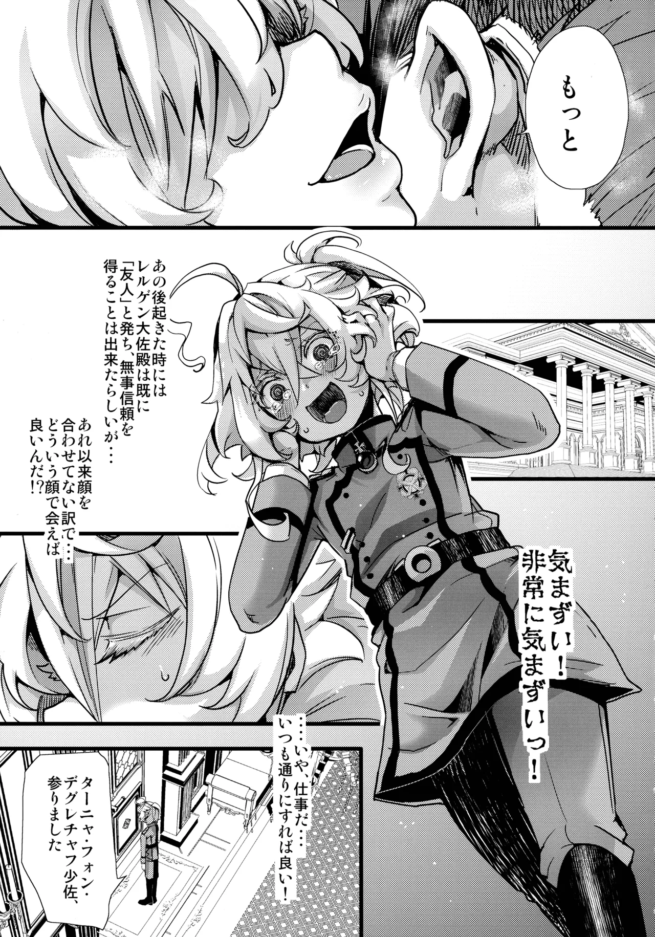 BUNNY×3 CHAFF!! - page95