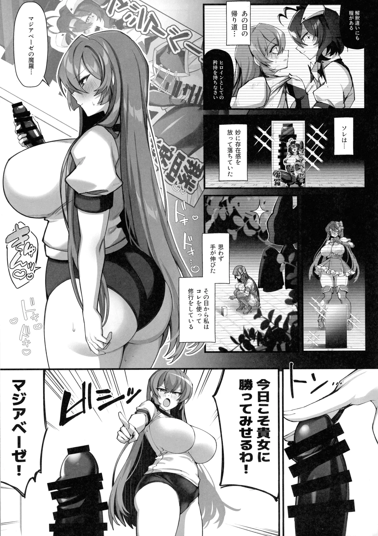 悪堕ち寸前!魔法少女奮闘記 - page13