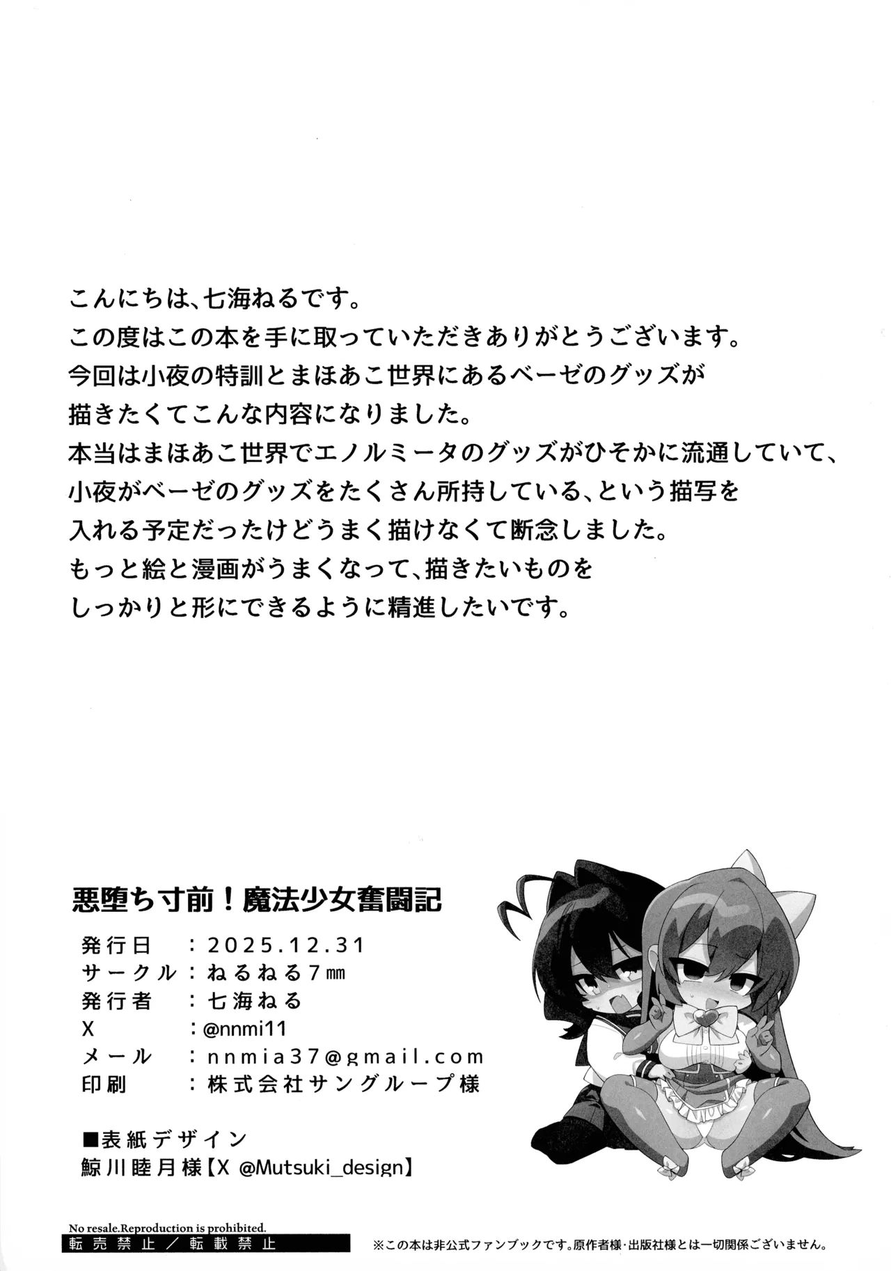 悪堕ち寸前!魔法少女奮闘記 - page22