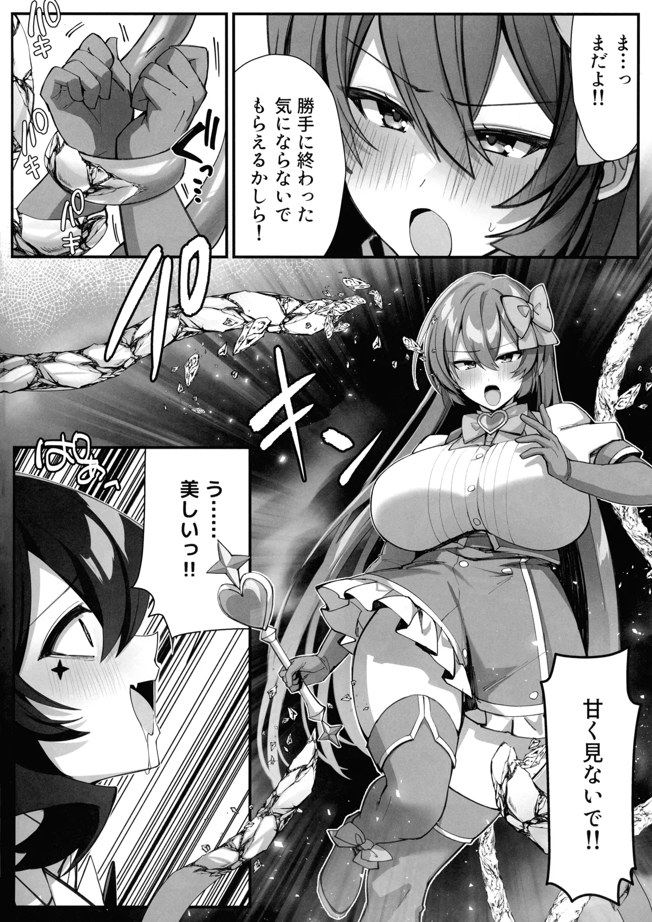 悪堕ち寸前!魔法少女奮闘記 - page4