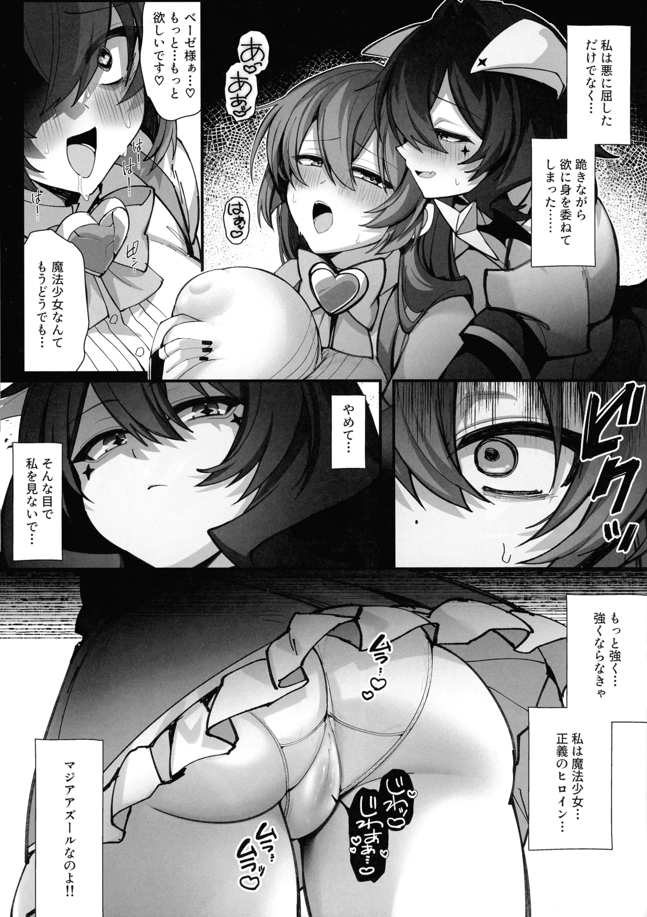 悪堕ち寸前!魔法少女奮闘記 - page6