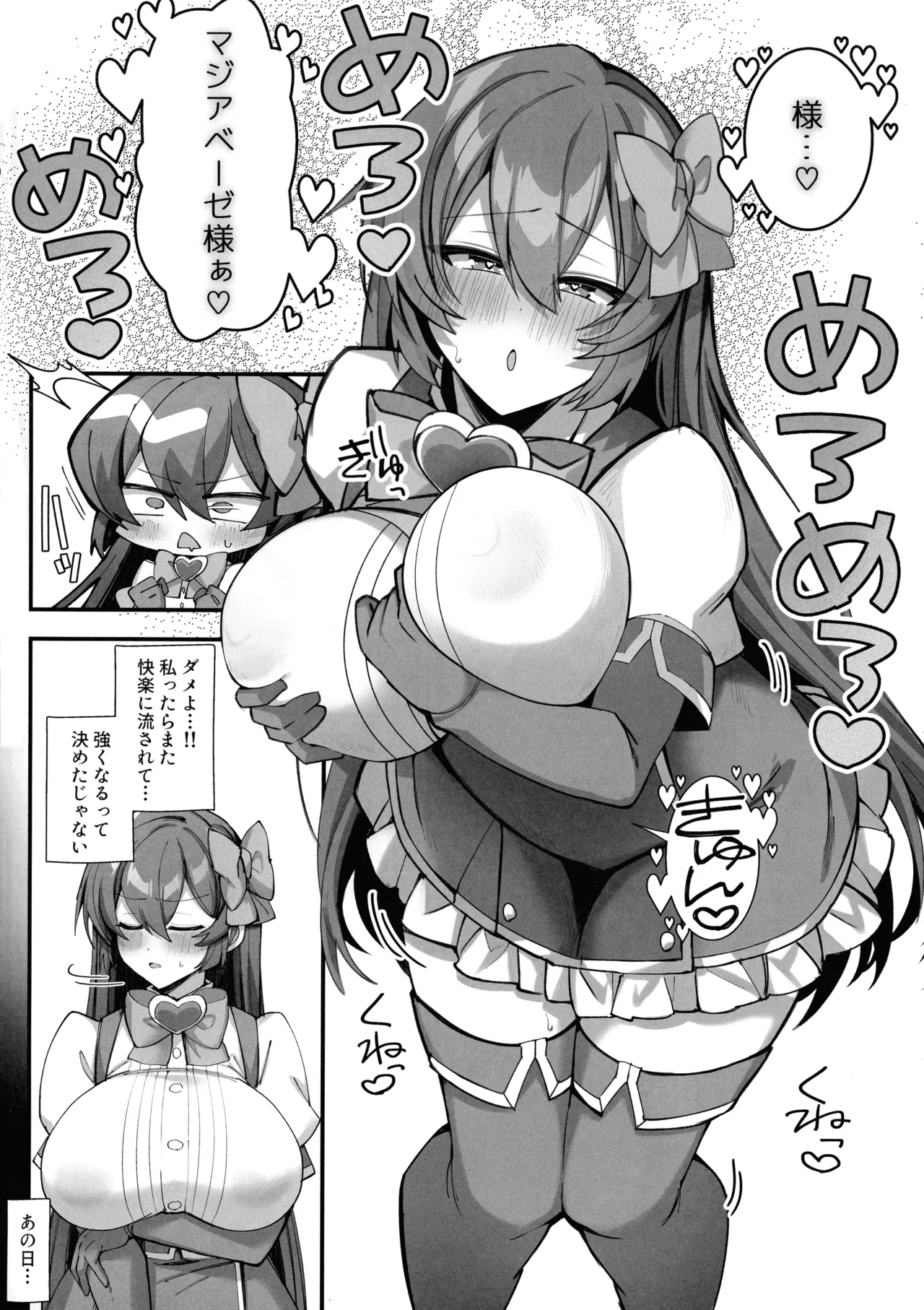 悪堕ち寸前!魔法少女奮闘記 - page7