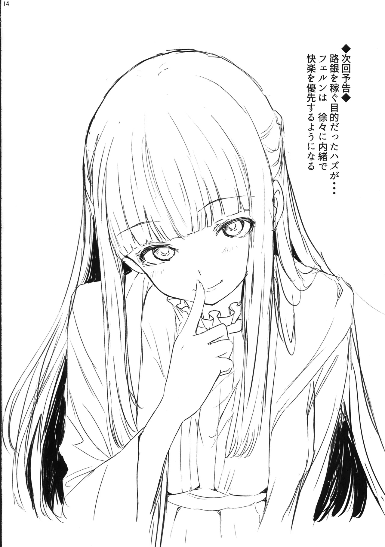 路銀を稼げる魔法。弐 - page16
