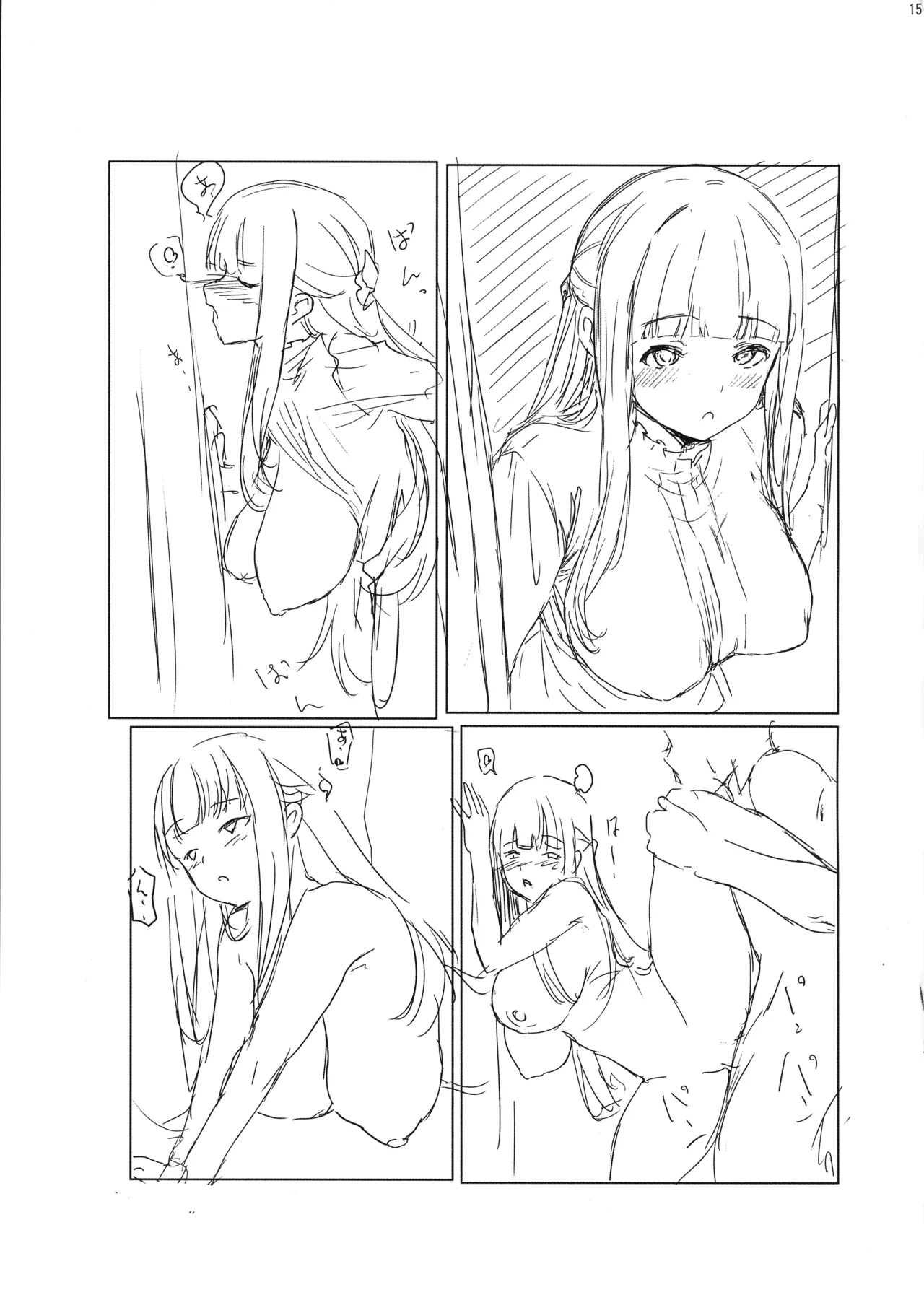 路銀を稼げる魔法。弐 - page17