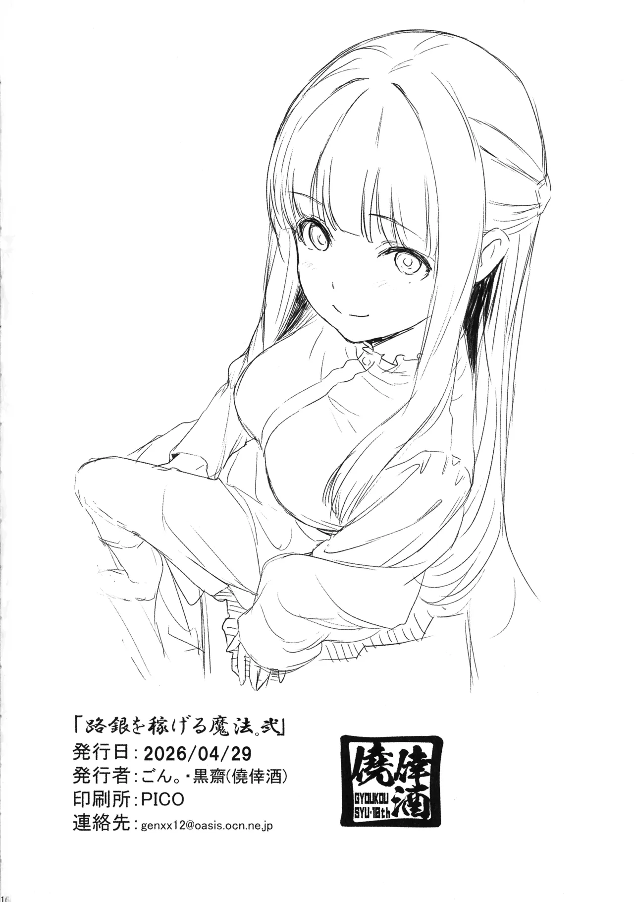 路銀を稼げる魔法。弐 - page18