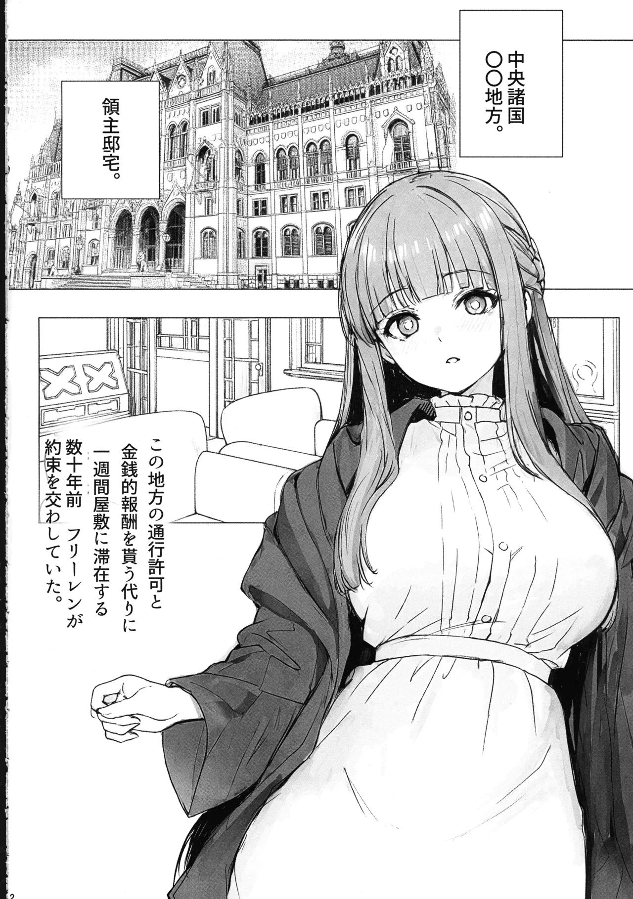 路銀を稼げる魔法。弐 - page4