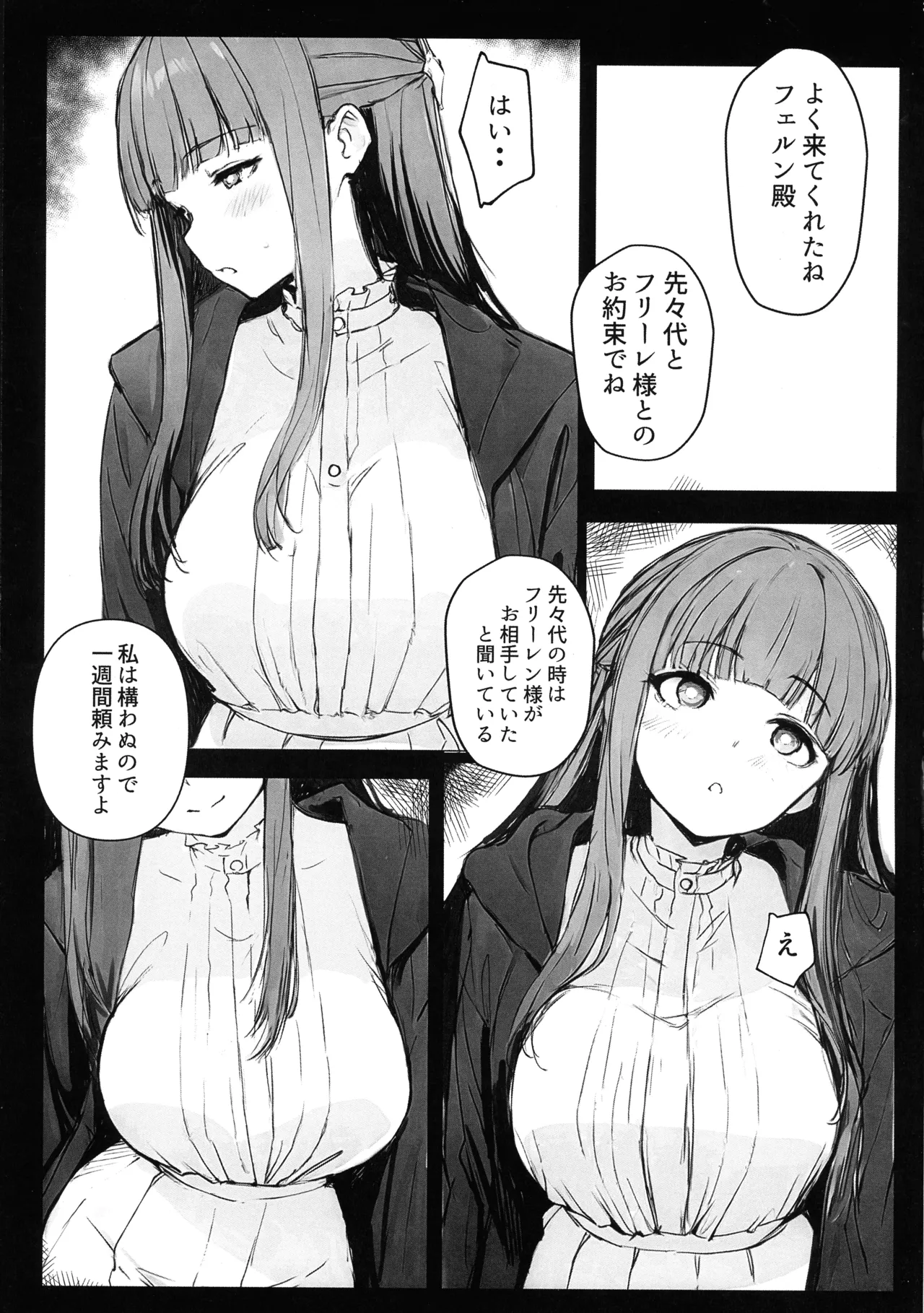 路銀を稼げる魔法。弐 - page5