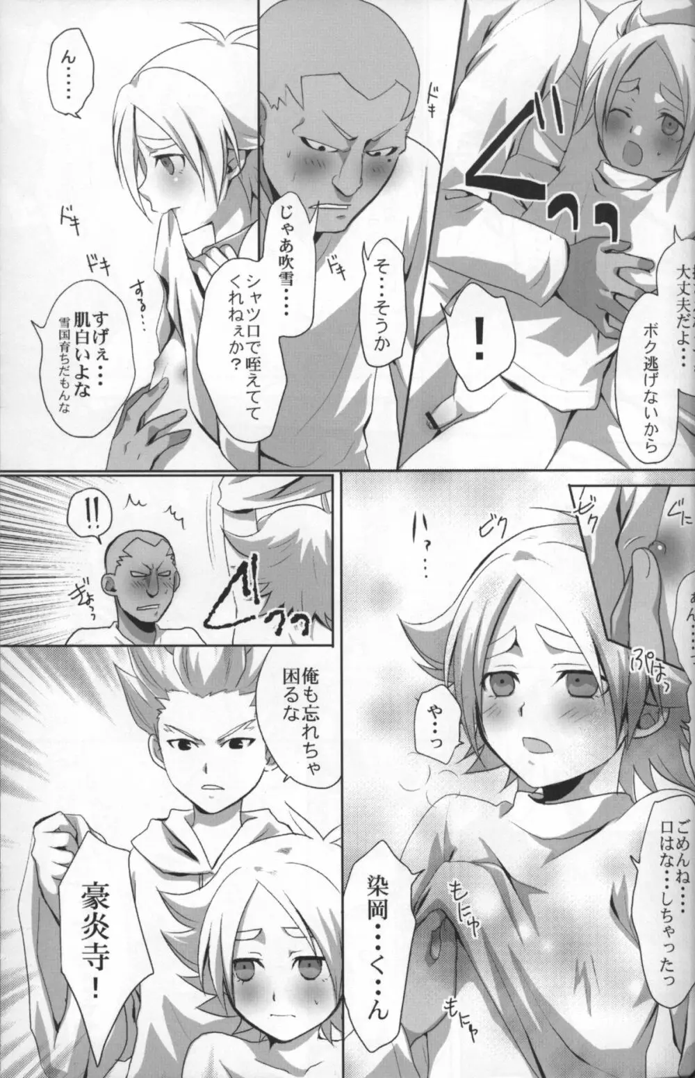 Shiramochi - page12