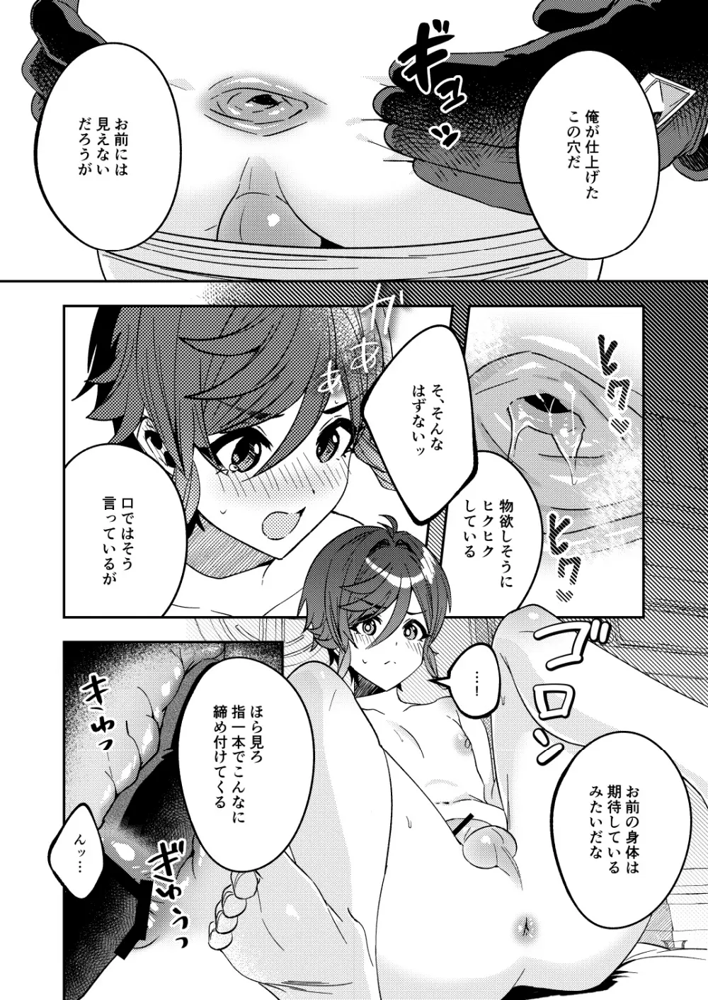 鍾離先生の鑑定 - page10