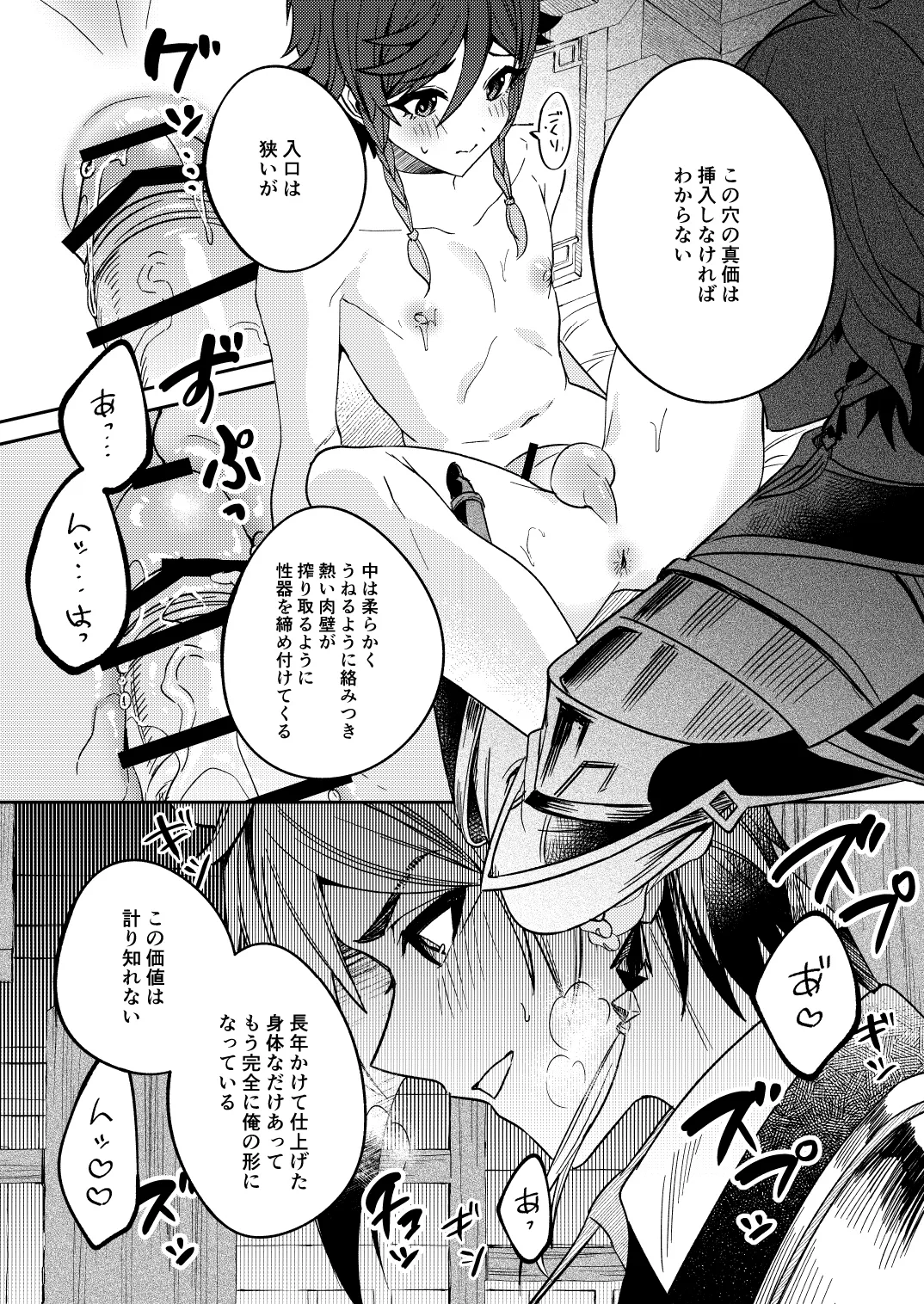 鍾離先生の鑑定 - page11