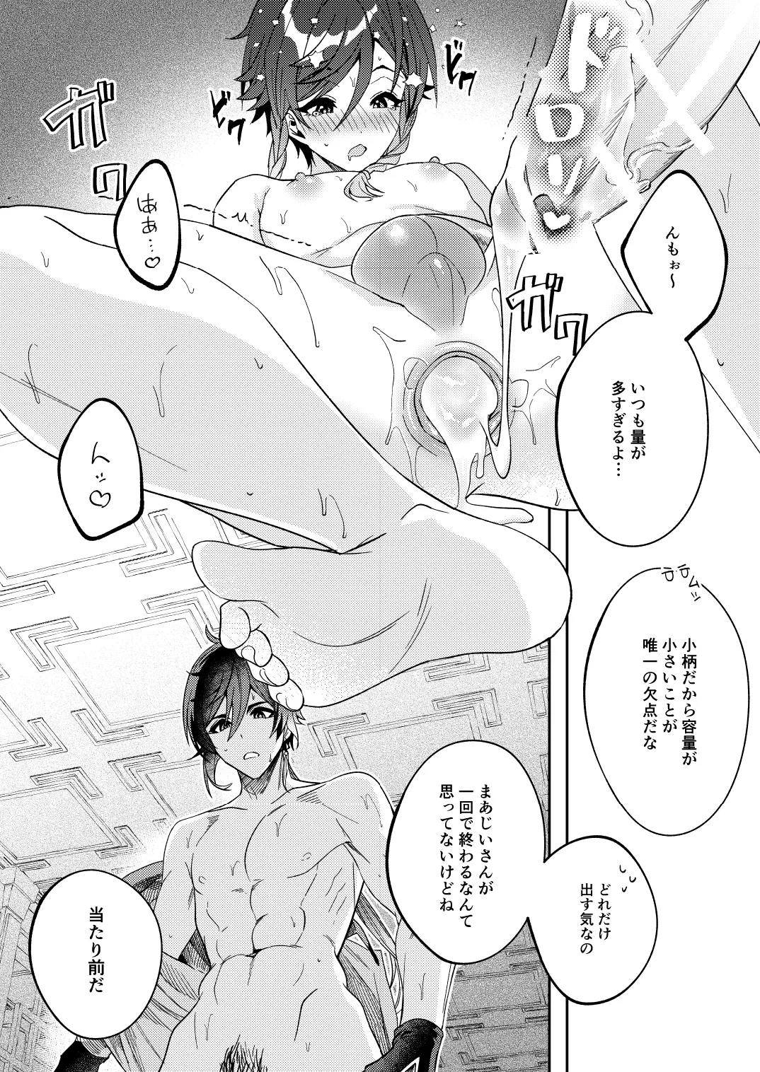 鍾離先生の鑑定 - page15