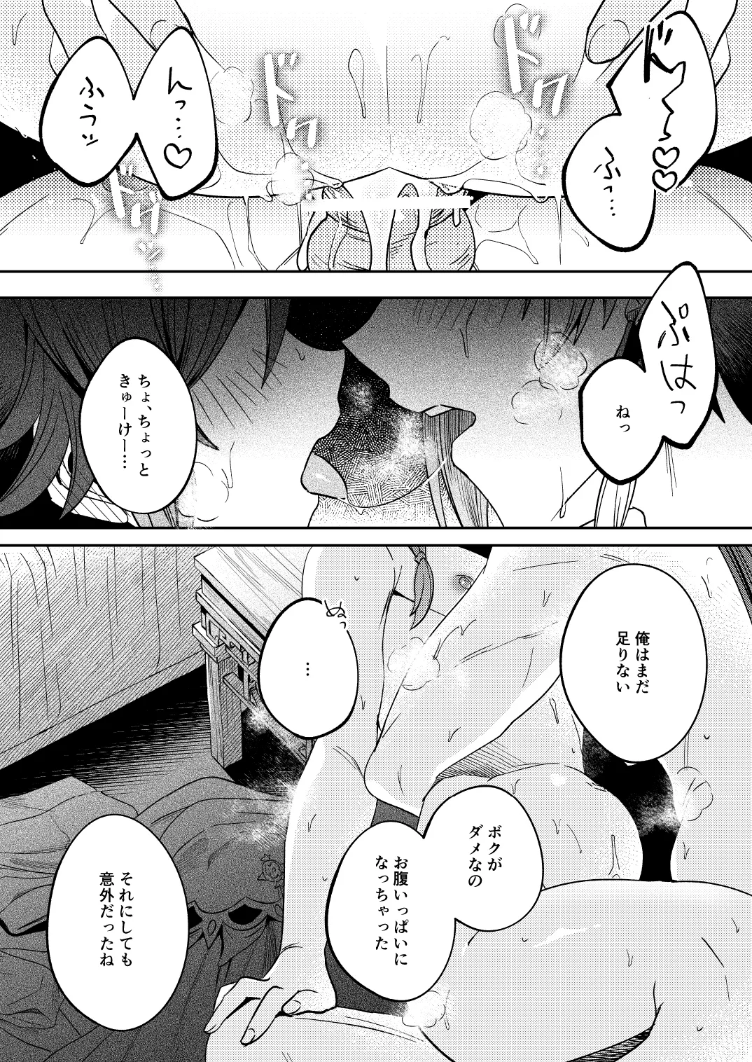 鍾離先生の鑑定 - page19