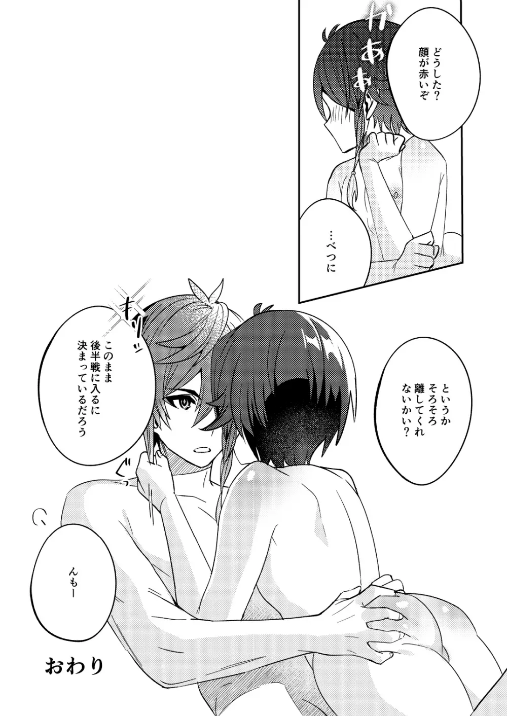 鍾離先生の鑑定 - page21