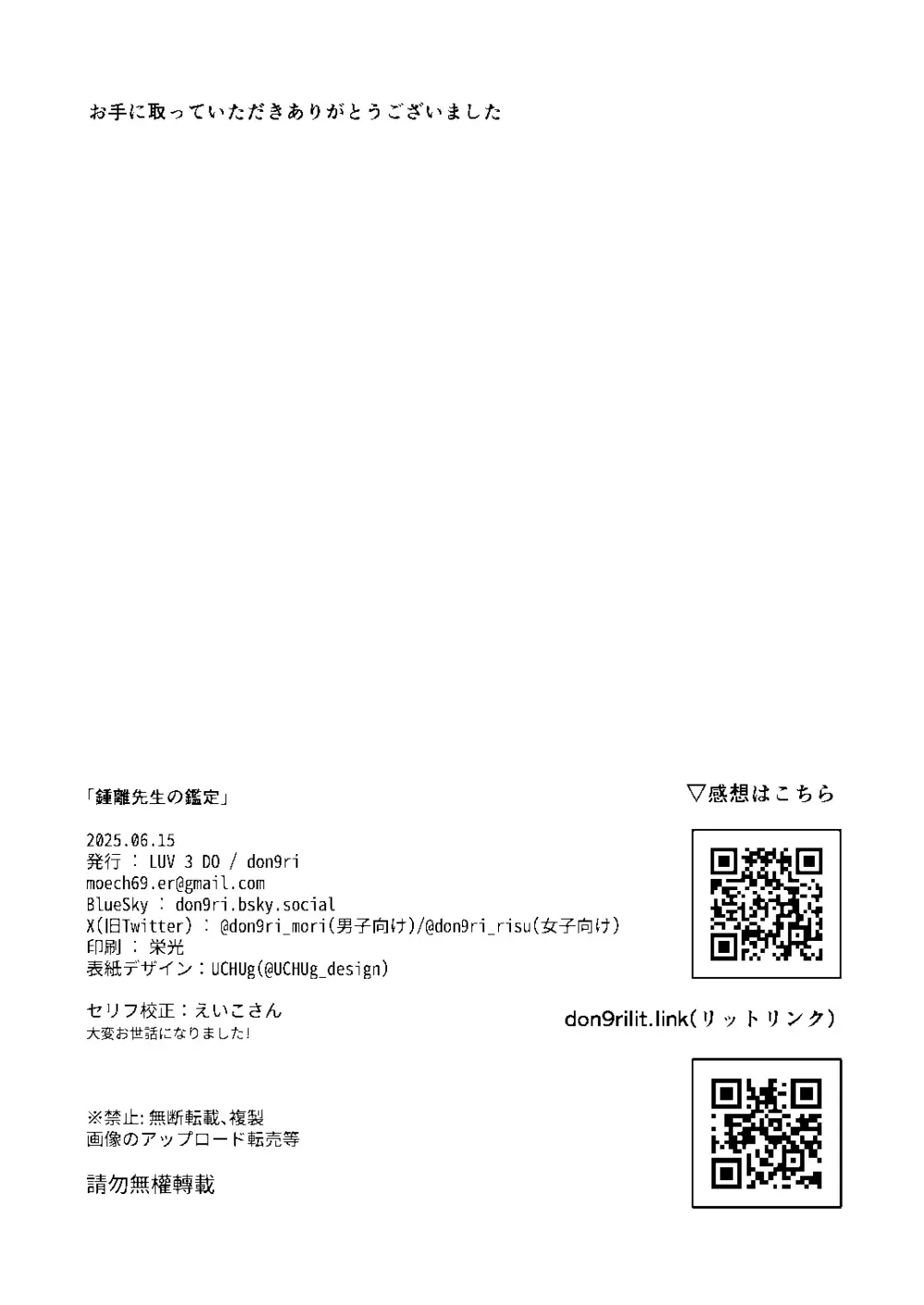 鍾離先生の鑑定 - page22