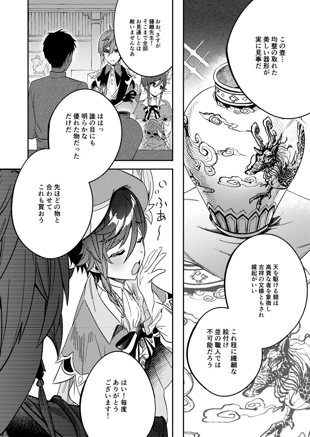 鍾離先生の鑑定 - page3