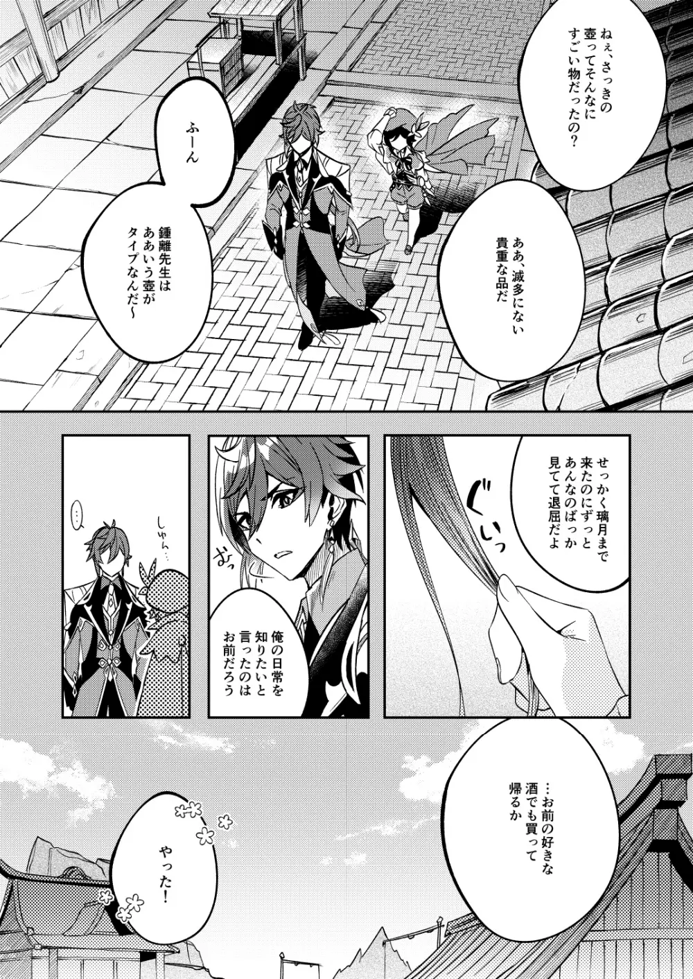 鍾離先生の鑑定 - page4