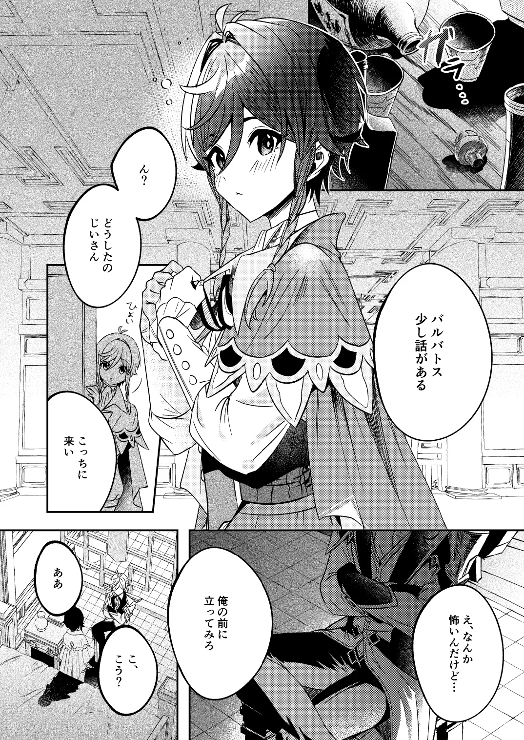 鍾離先生の鑑定 - page5