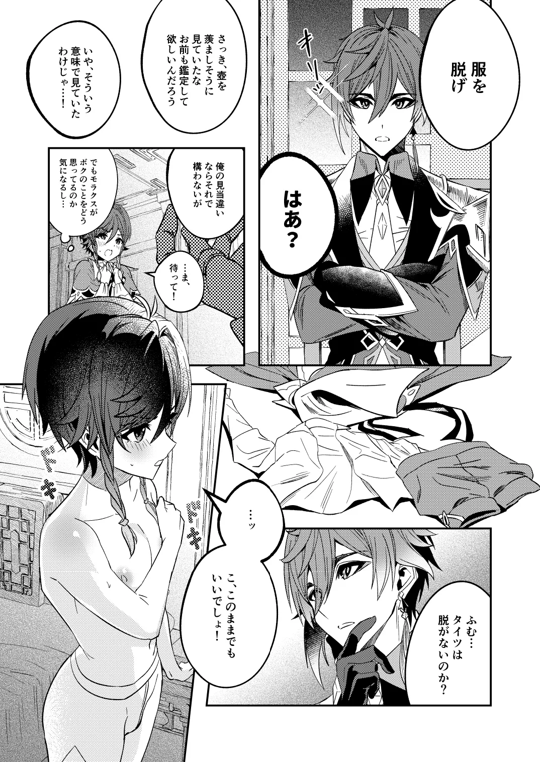 鍾離先生の鑑定 - page6