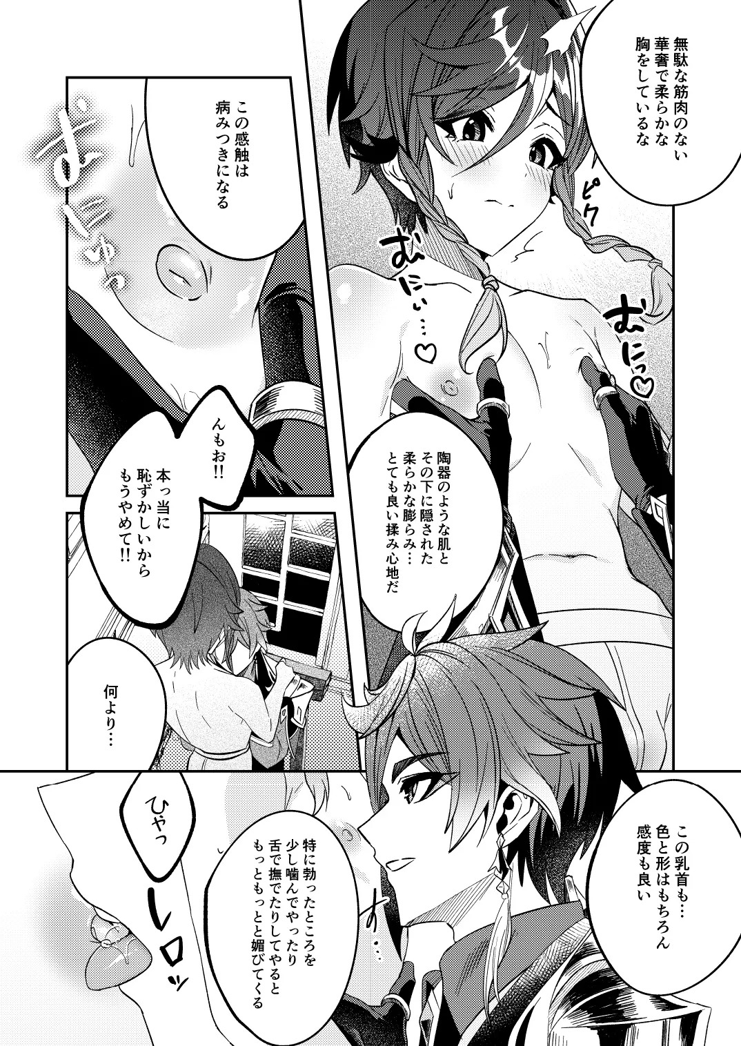 鍾離先生の鑑定 - page8