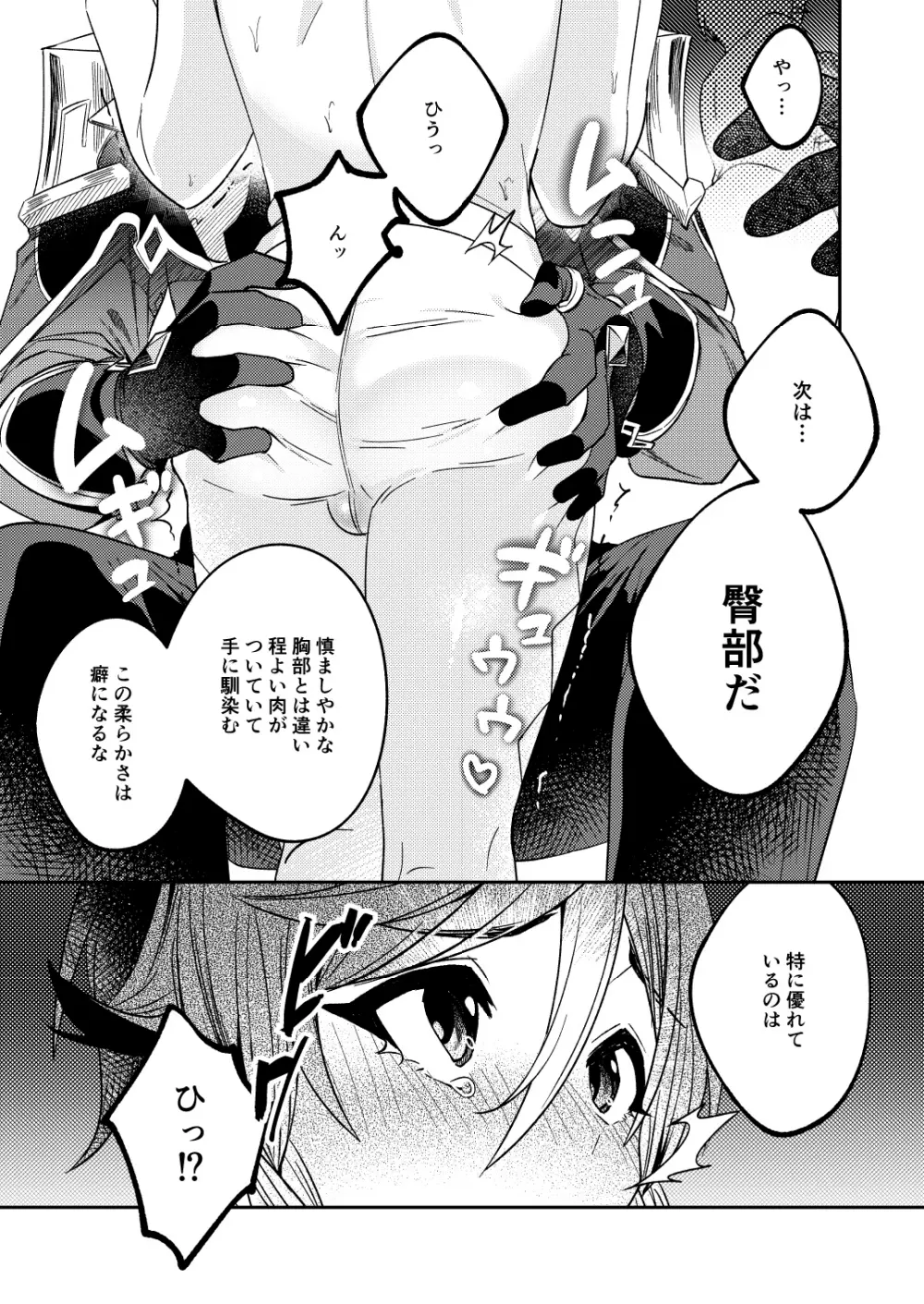鍾離先生の鑑定 - page9