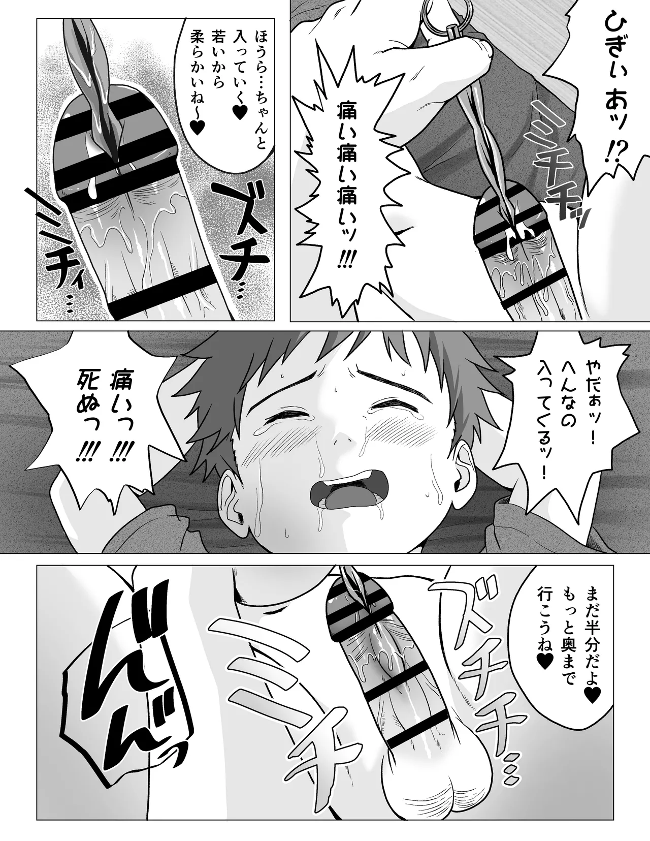 生意気少年を拉致監禁して尿道と前立腺でお仕置きする話 - page13
