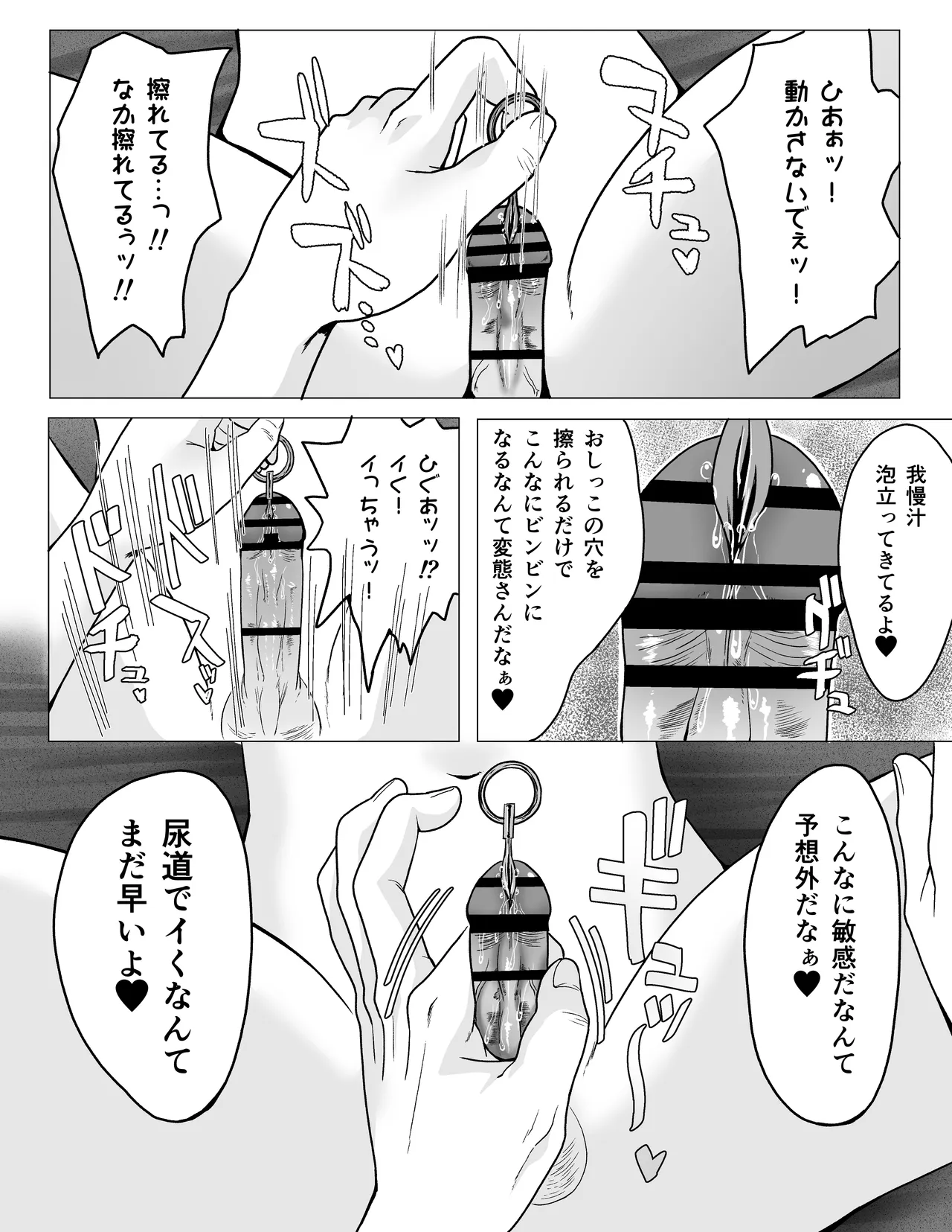 生意気少年を拉致監禁して尿道と前立腺でお仕置きする話 - page15
