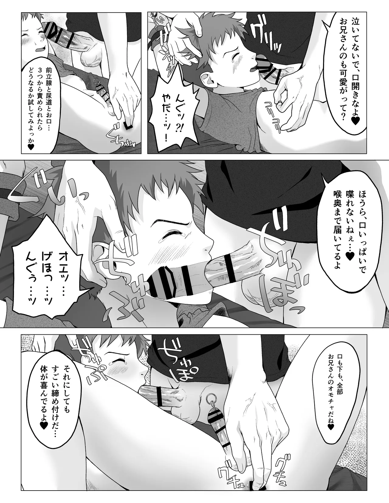 生意気少年を拉致監禁して尿道と前立腺でお仕置きする話 - page17