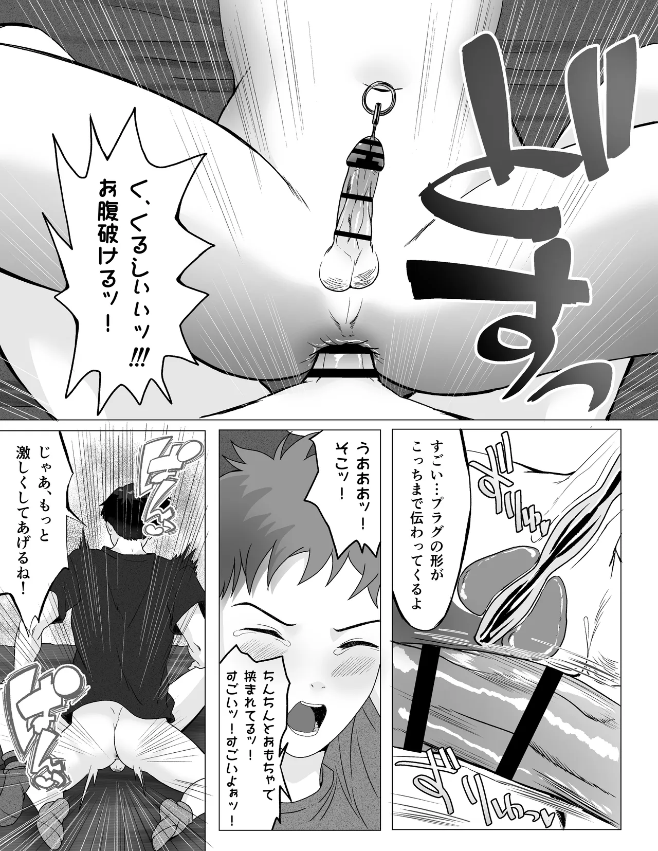 生意気少年を拉致監禁して尿道と前立腺でお仕置きする話 - page20