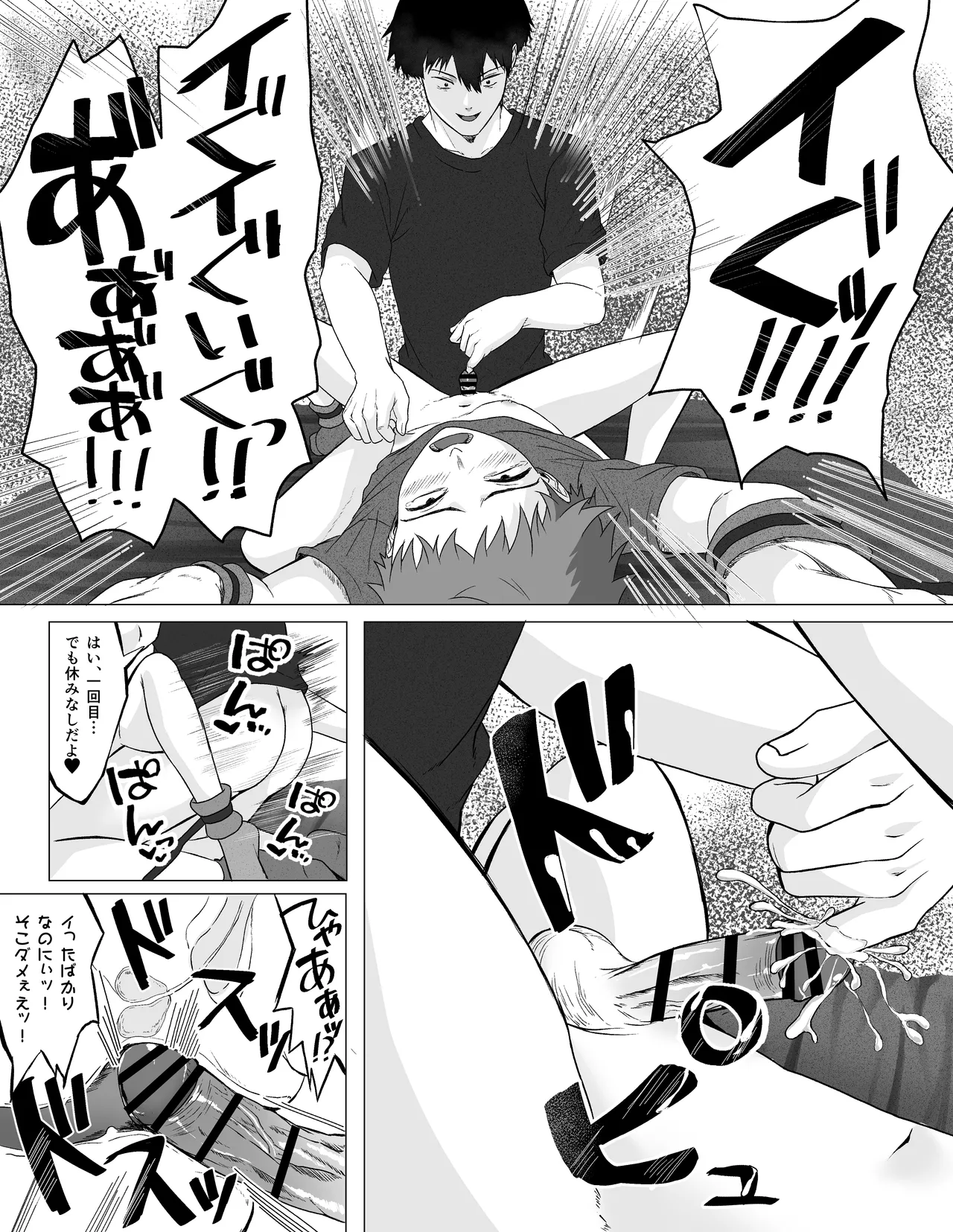 生意気少年を拉致監禁して尿道と前立腺でお仕置きする話 - page23