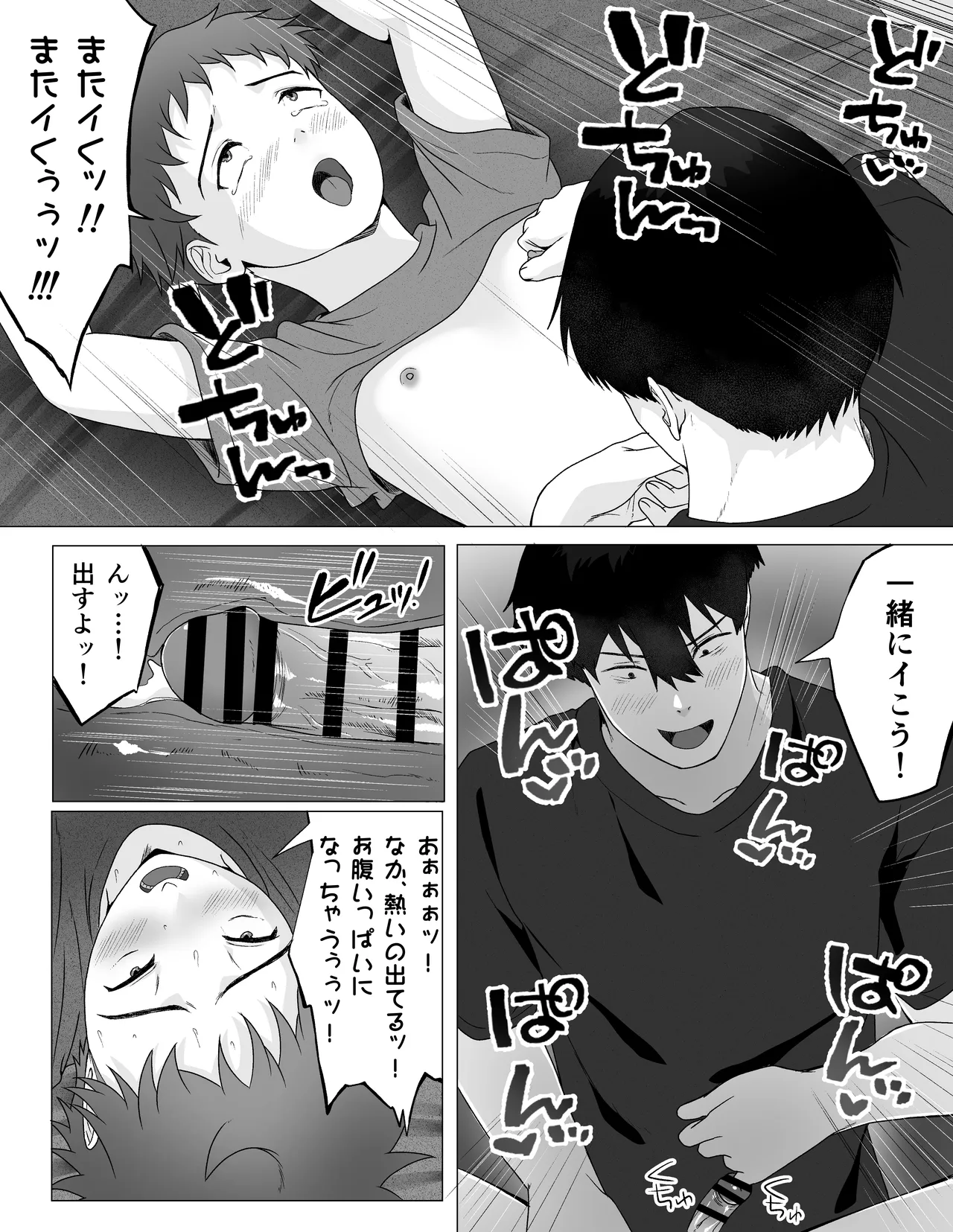 生意気少年を拉致監禁して尿道と前立腺でお仕置きする話 - page26