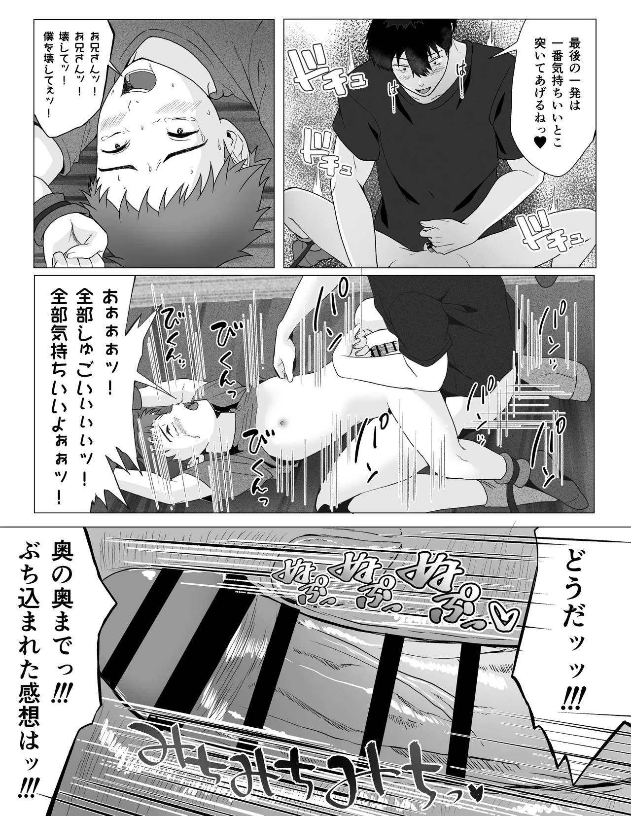 生意気少年を拉致監禁して尿道と前立腺でお仕置きする話 - page28