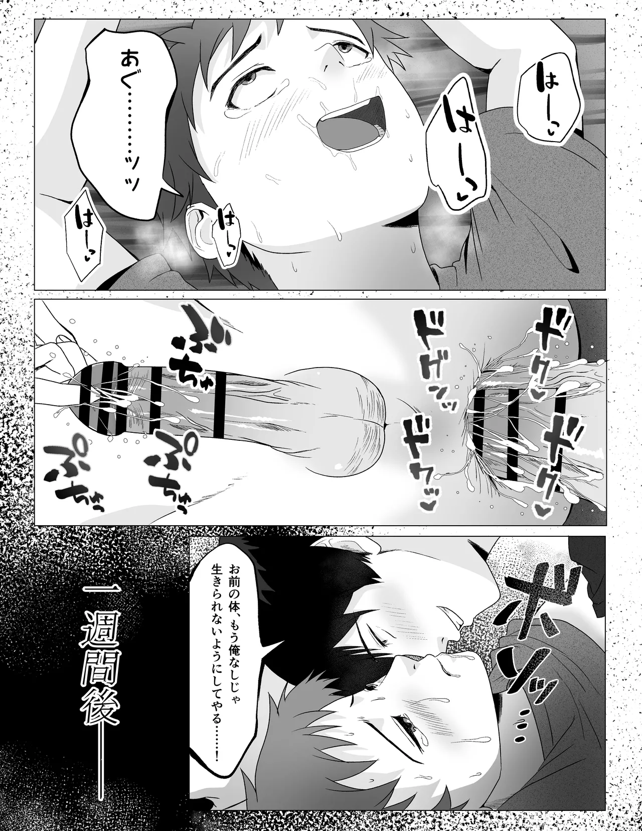 生意気少年を拉致監禁して尿道と前立腺でお仕置きする話 - page30