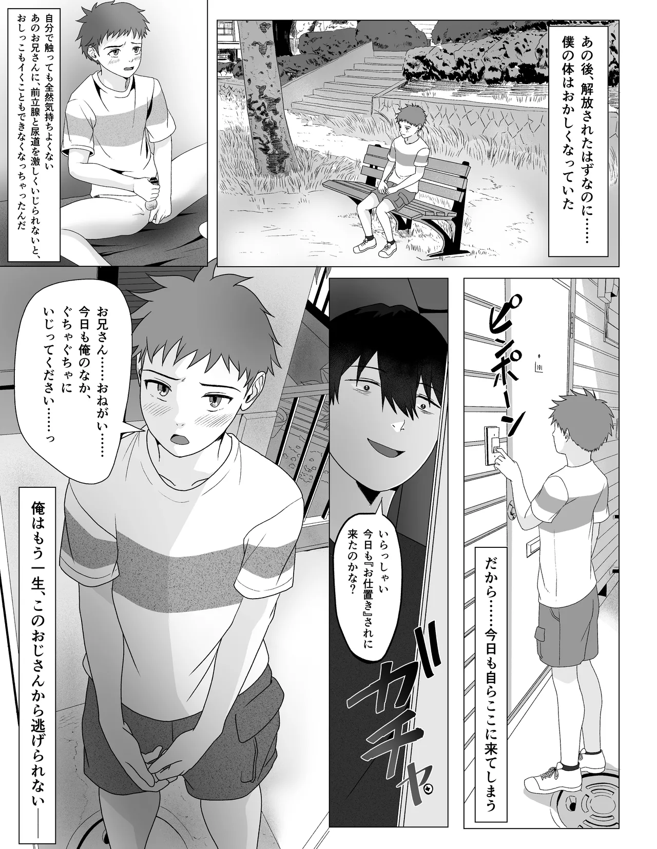 生意気少年を拉致監禁して尿道と前立腺でお仕置きする話 - page31