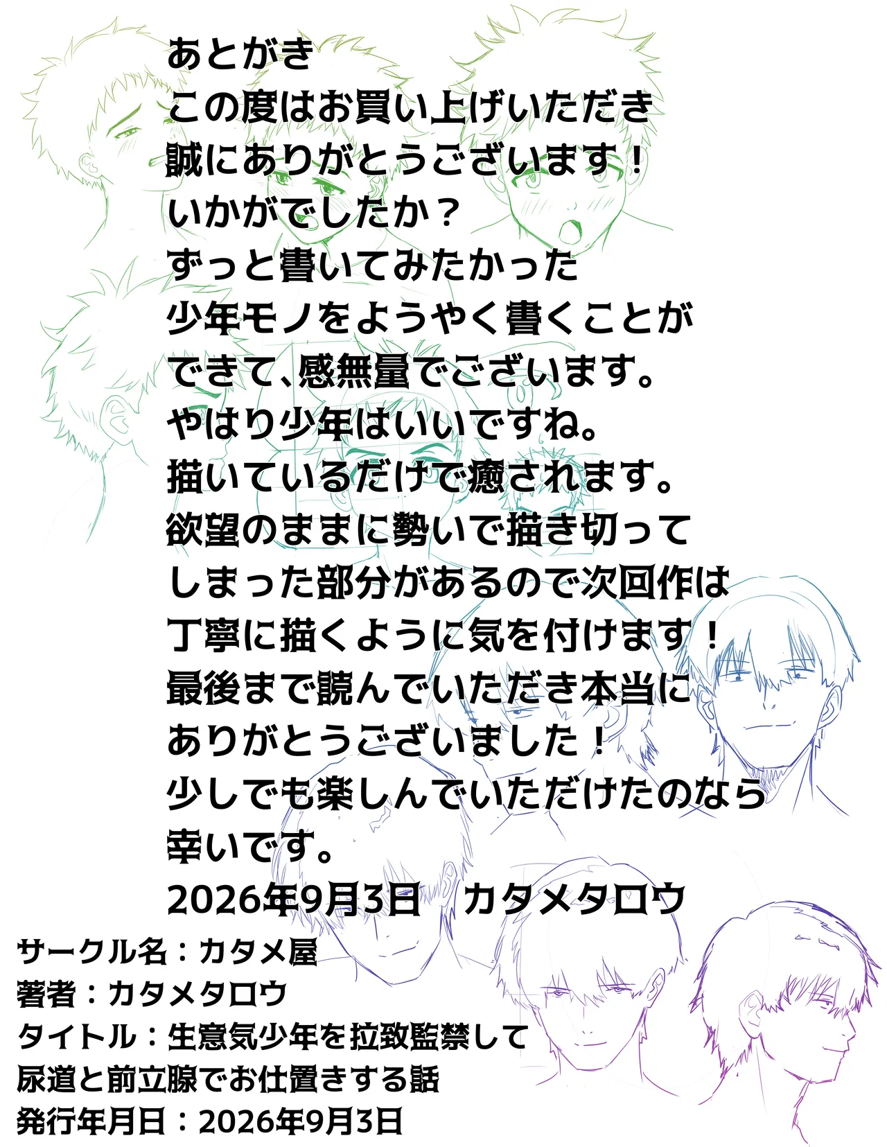 生意気少年を拉致監禁して尿道と前立腺でお仕置きする話 - page32