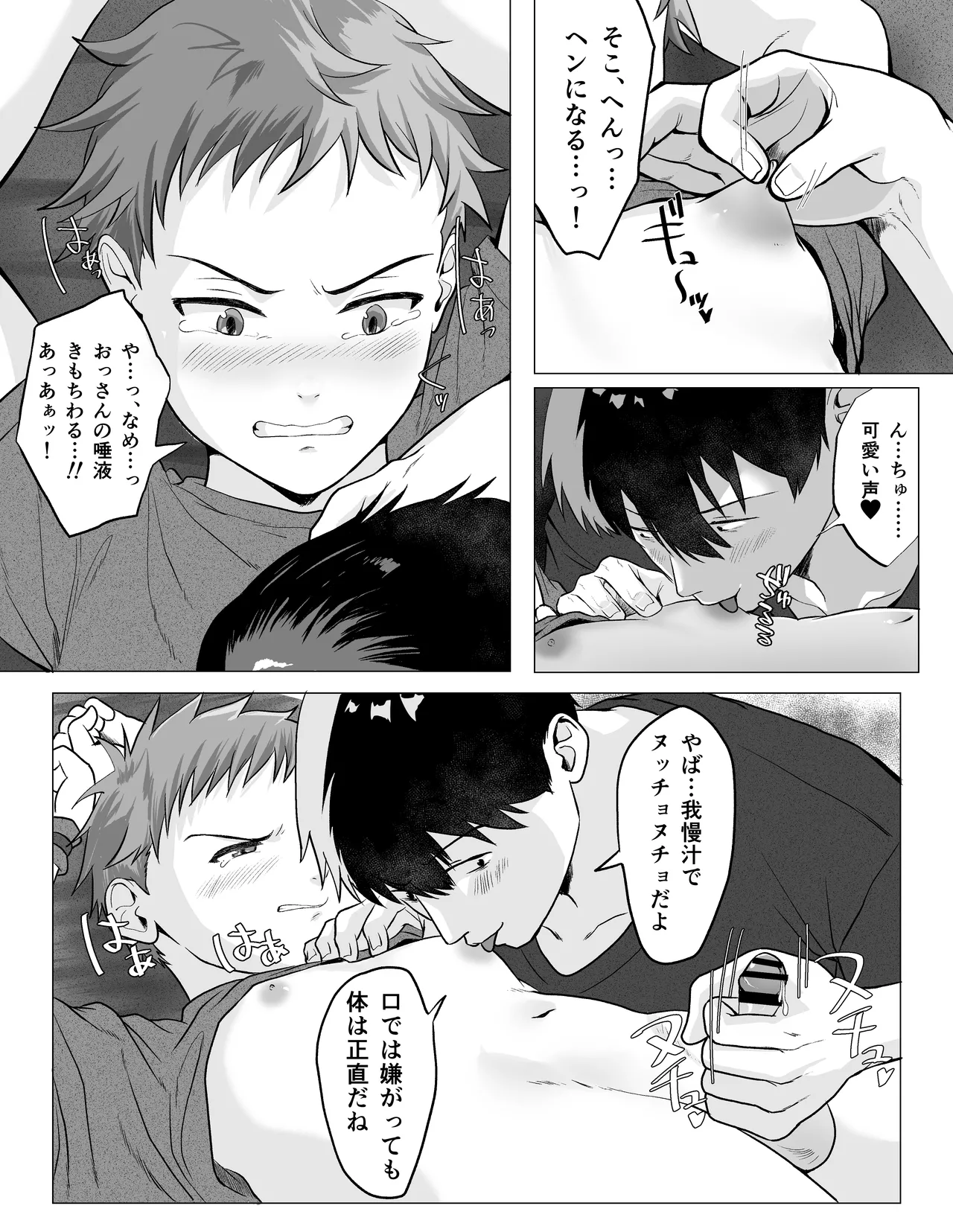 生意気少年を拉致監禁して尿道と前立腺でお仕置きする話 - page4