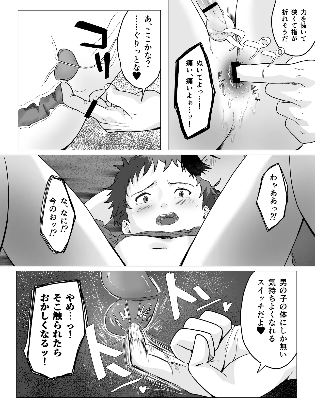 生意気少年を拉致監禁して尿道と前立腺でお仕置きする話 - page8
