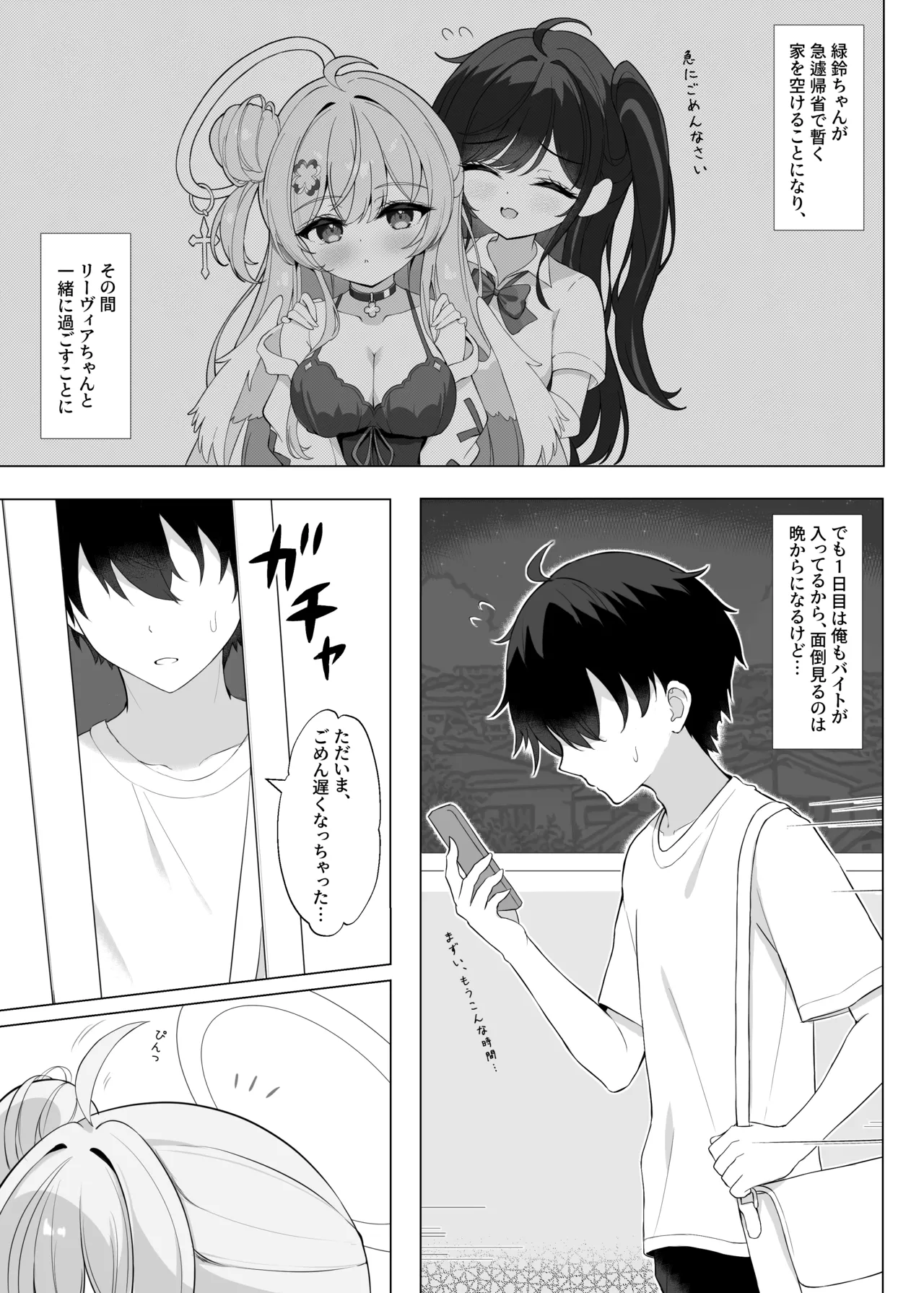 隣の天使に溺れたい - page2