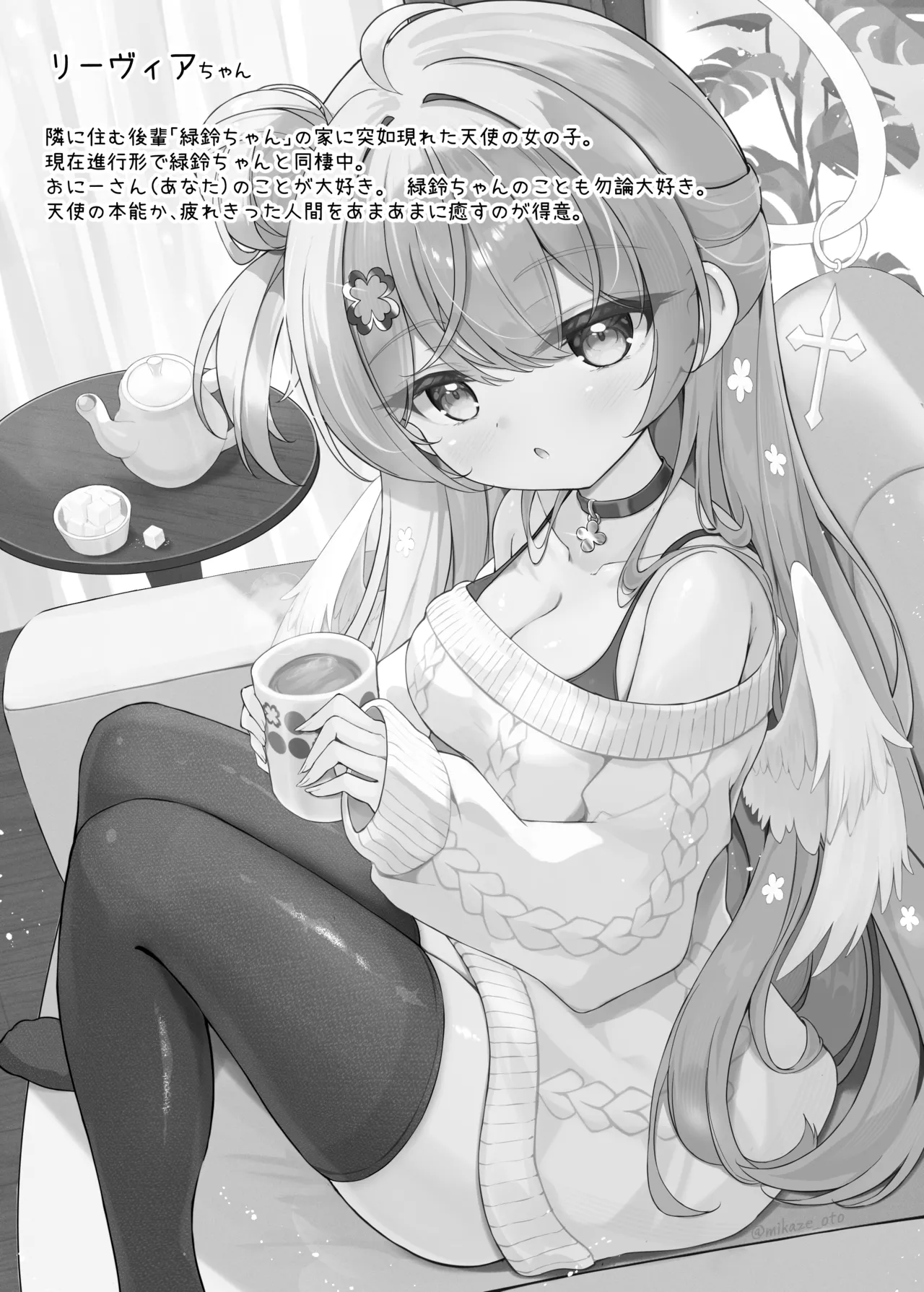 隣の天使に溺れたい - page20