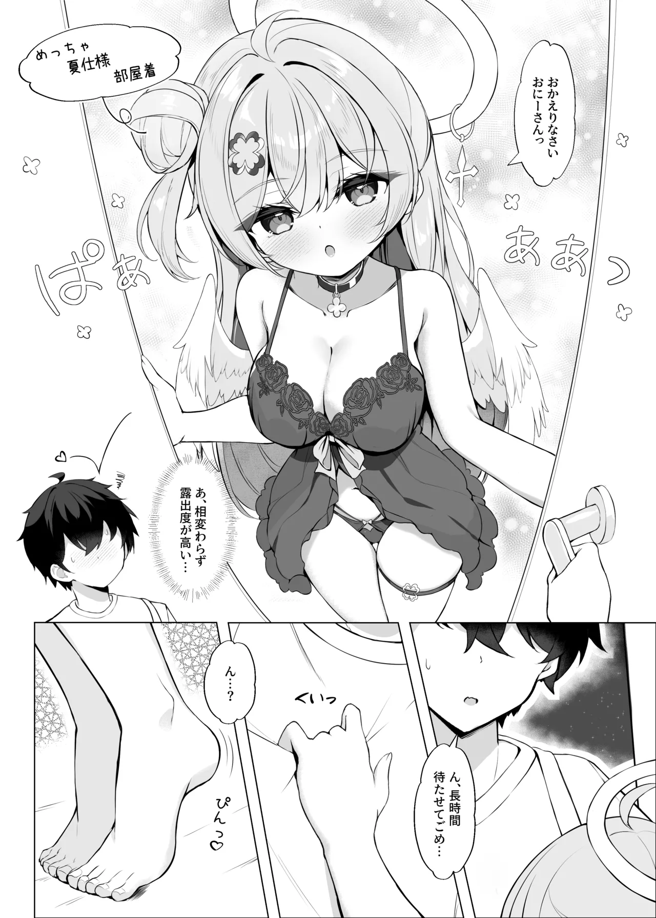 隣の天使に溺れたい - page3