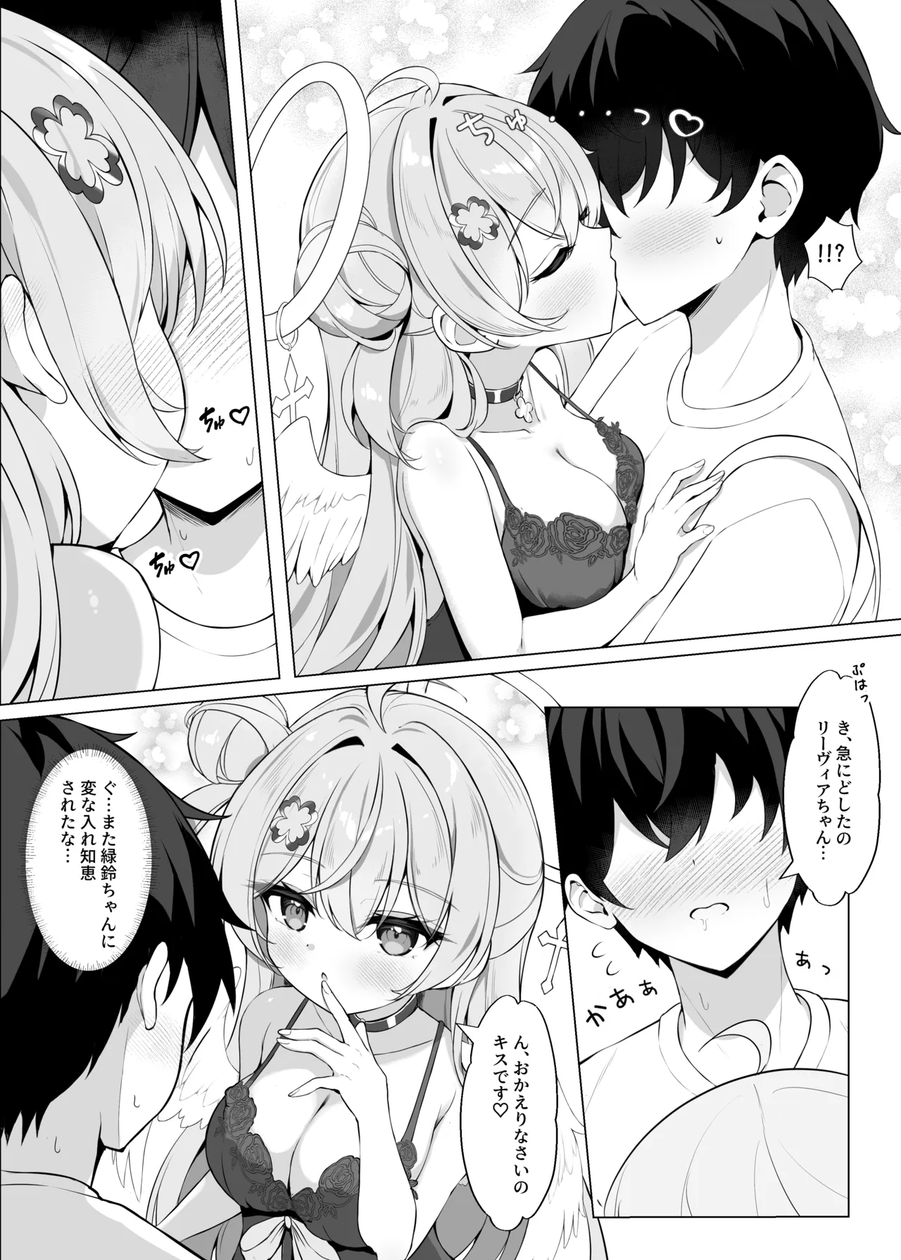 隣の天使に溺れたい - page4