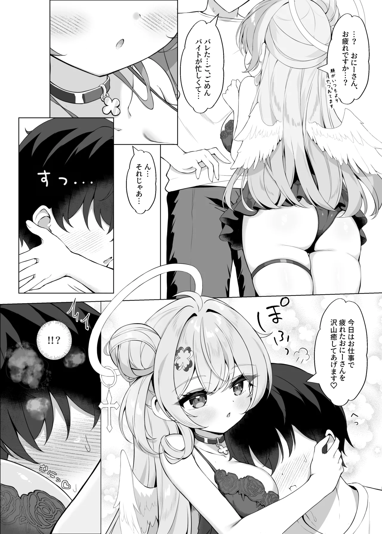 隣の天使に溺れたい - page5