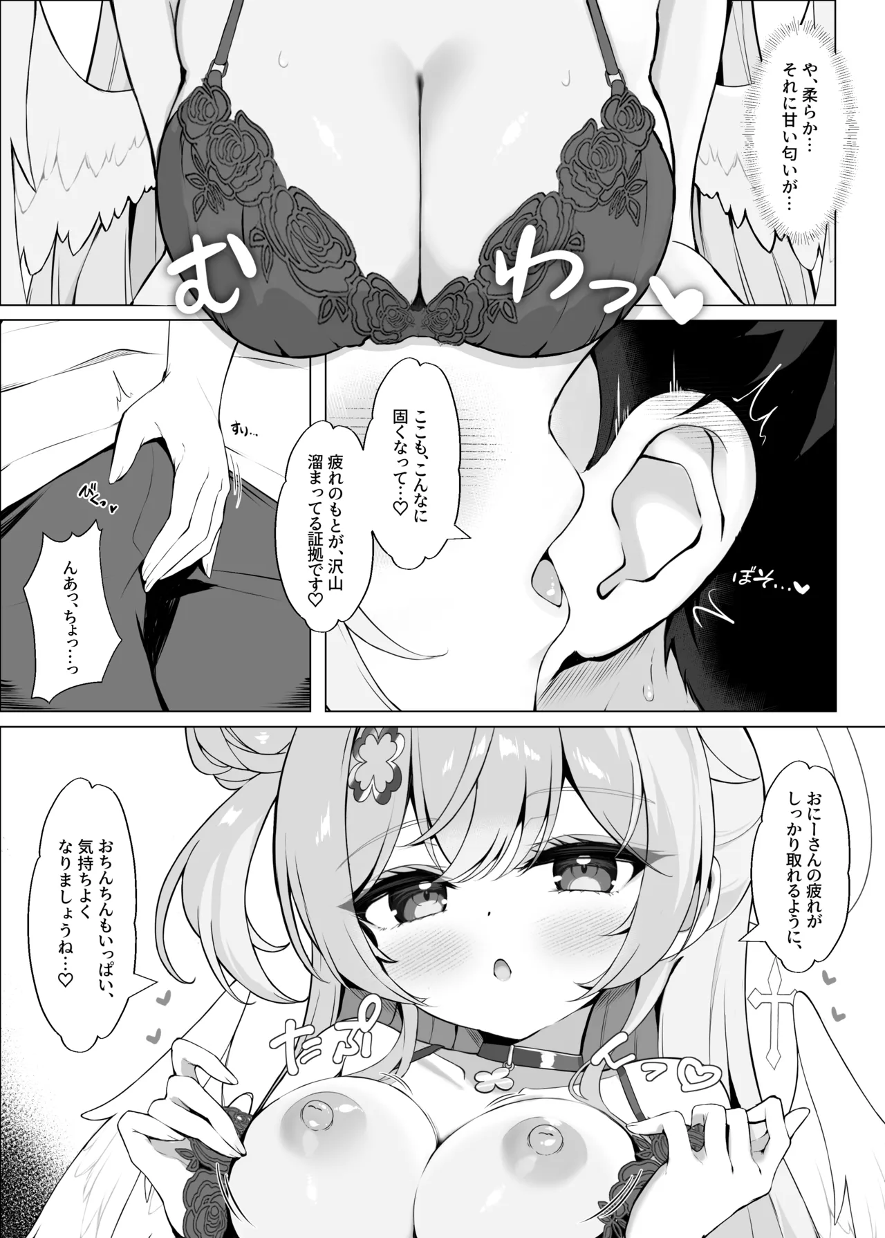 隣の天使に溺れたい - page6