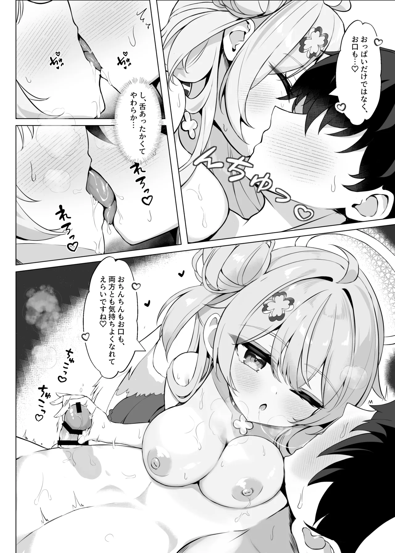 隣の天使に溺れたい - page9