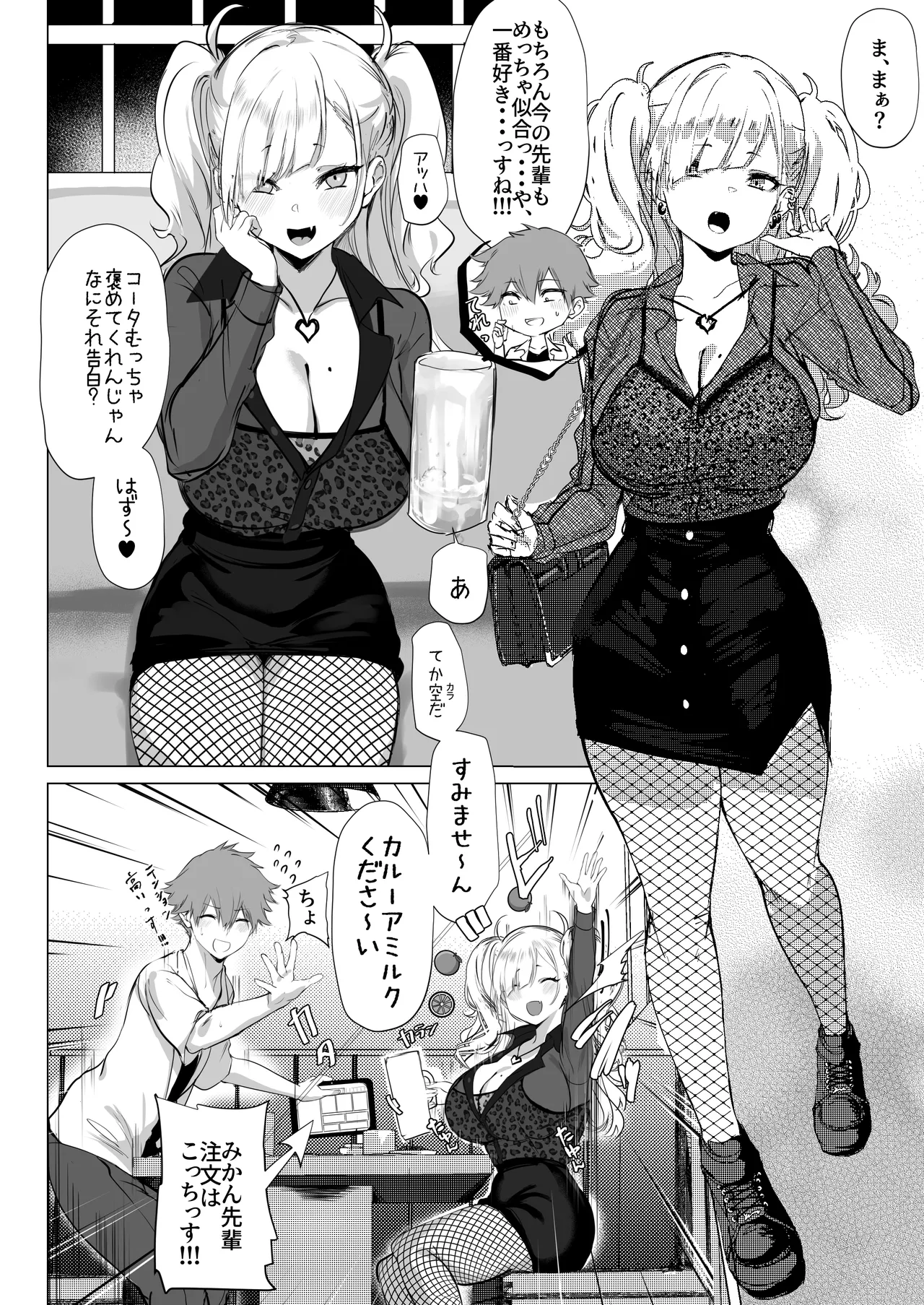 チビギャルマーマレード - page10