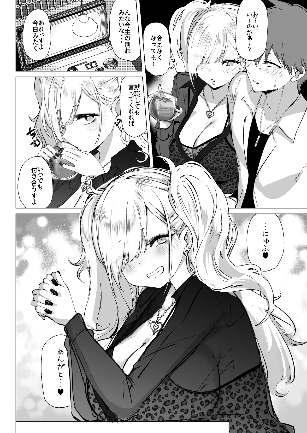 チビギャルマーマレード - page12
