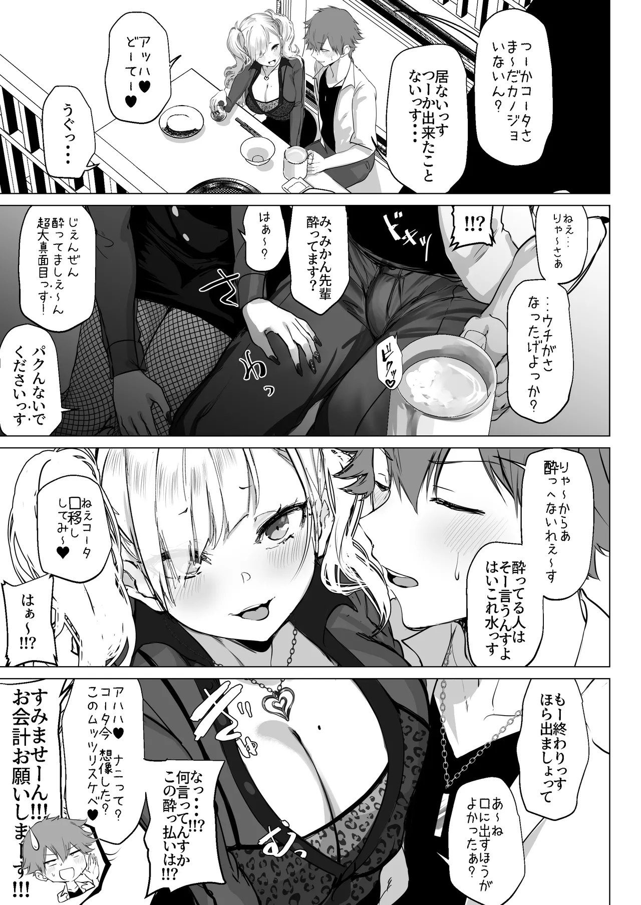 チビギャルマーマレード - page13